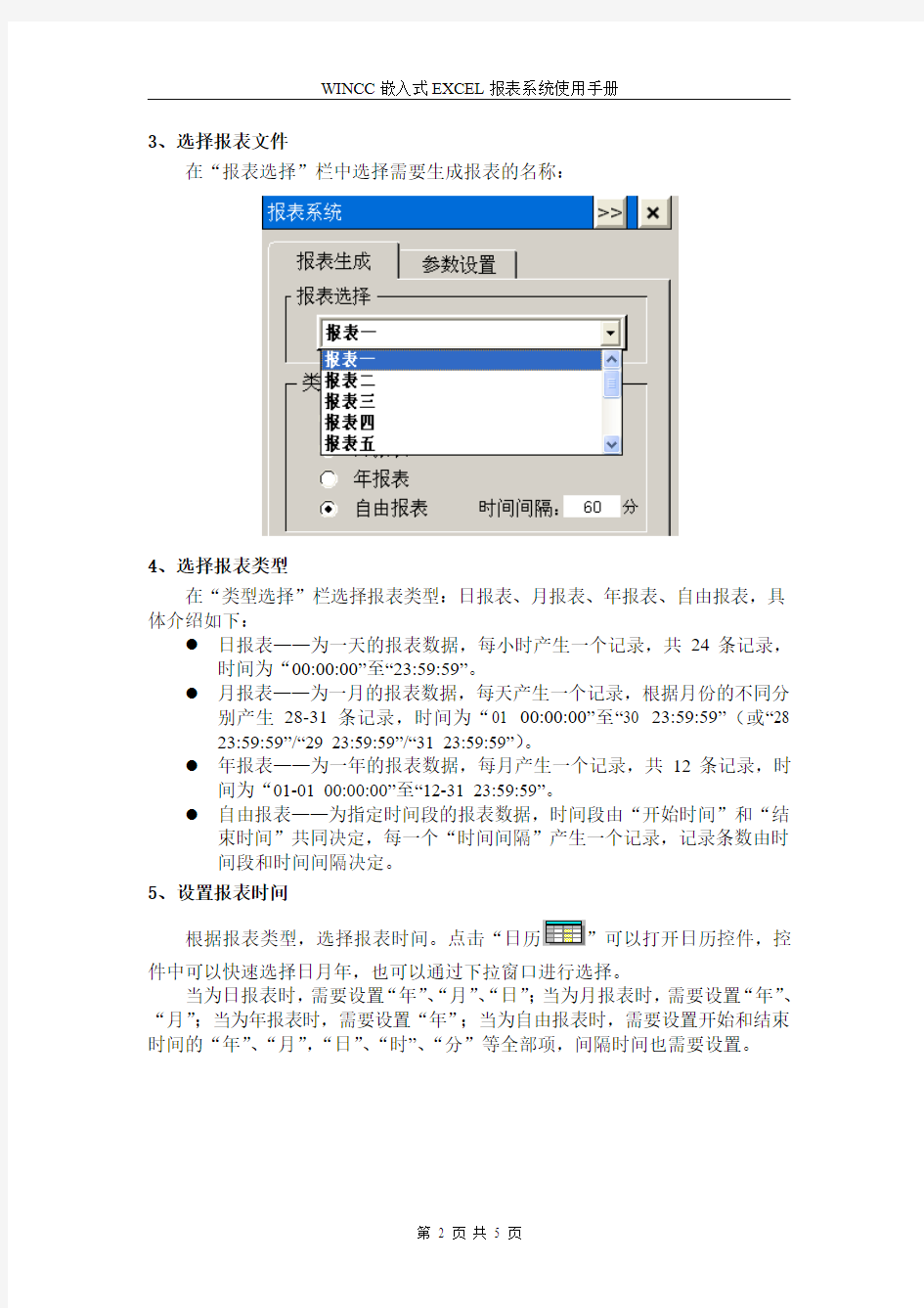 WINCC嵌入式EXCEL报表系统使用手册