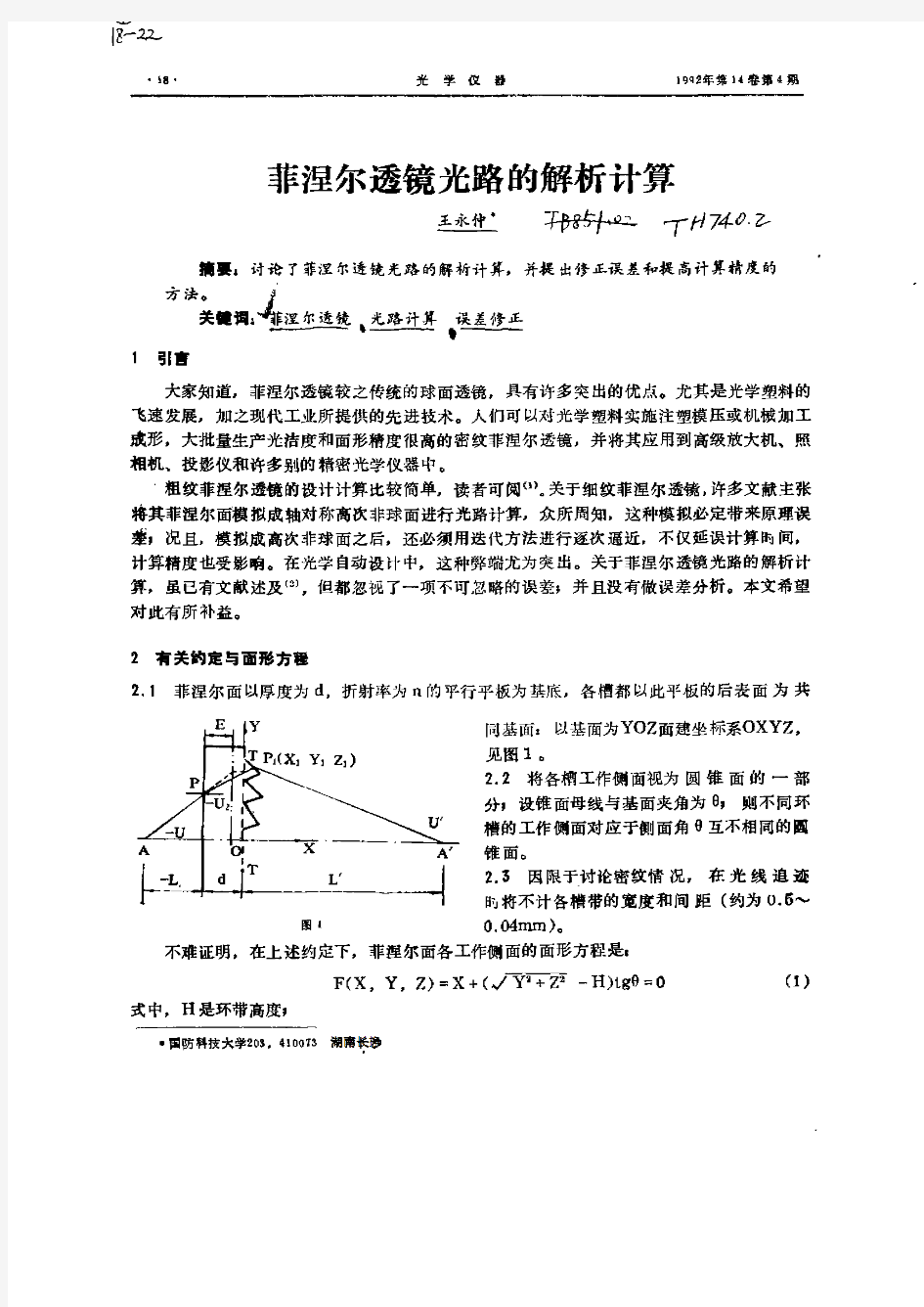 菲涅尔透镜光路的解析计算