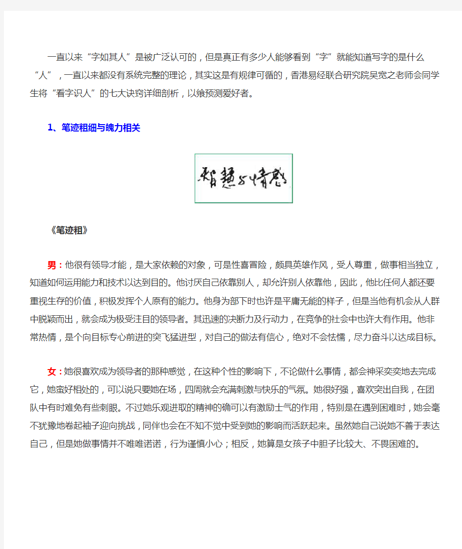 笔迹心理学分析【图解】