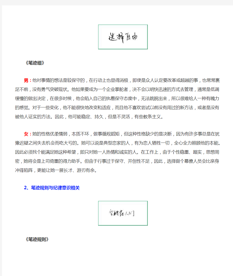 笔迹心理学分析【图解】