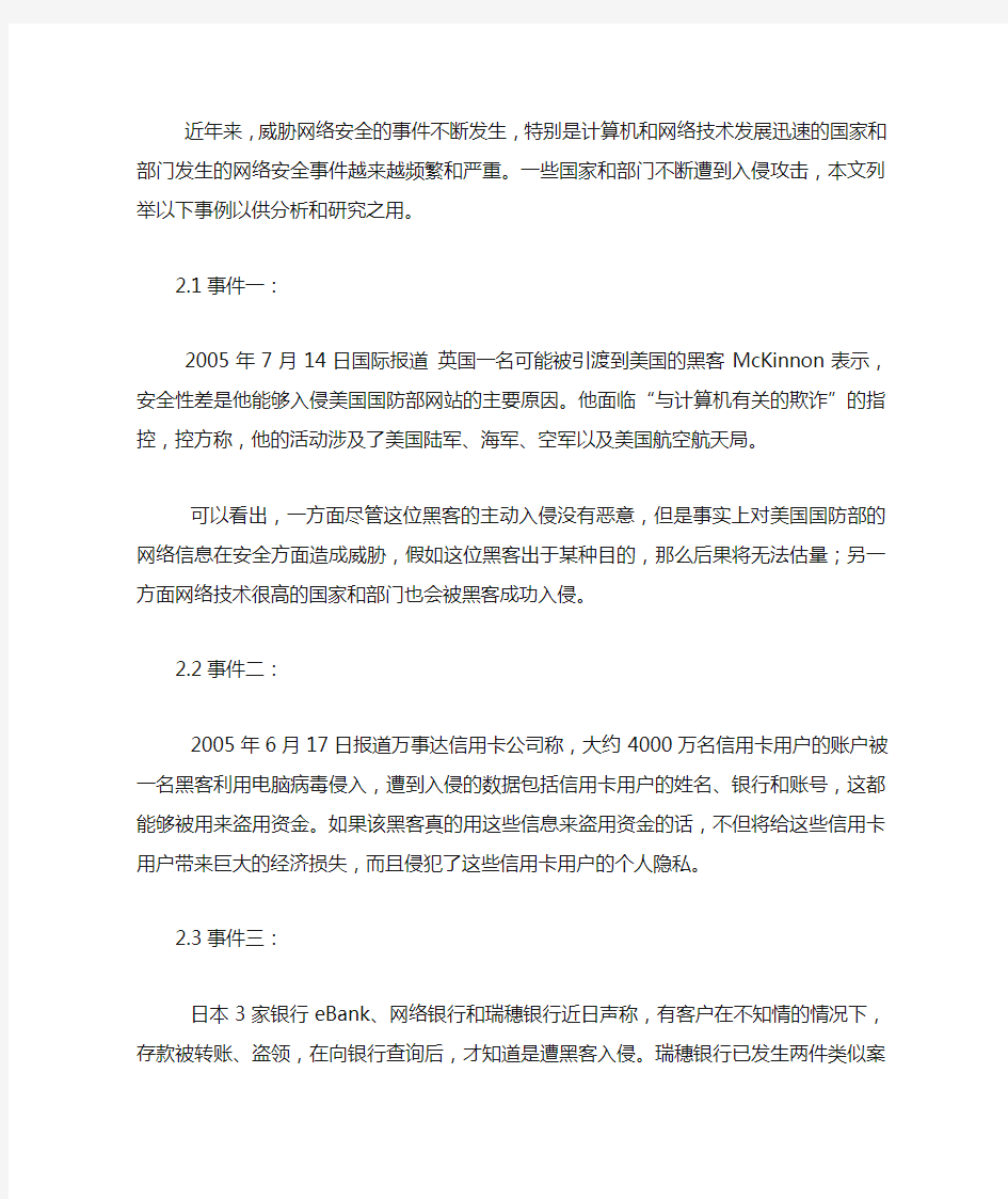 浅谈计算机网络安全漏洞与防护措施