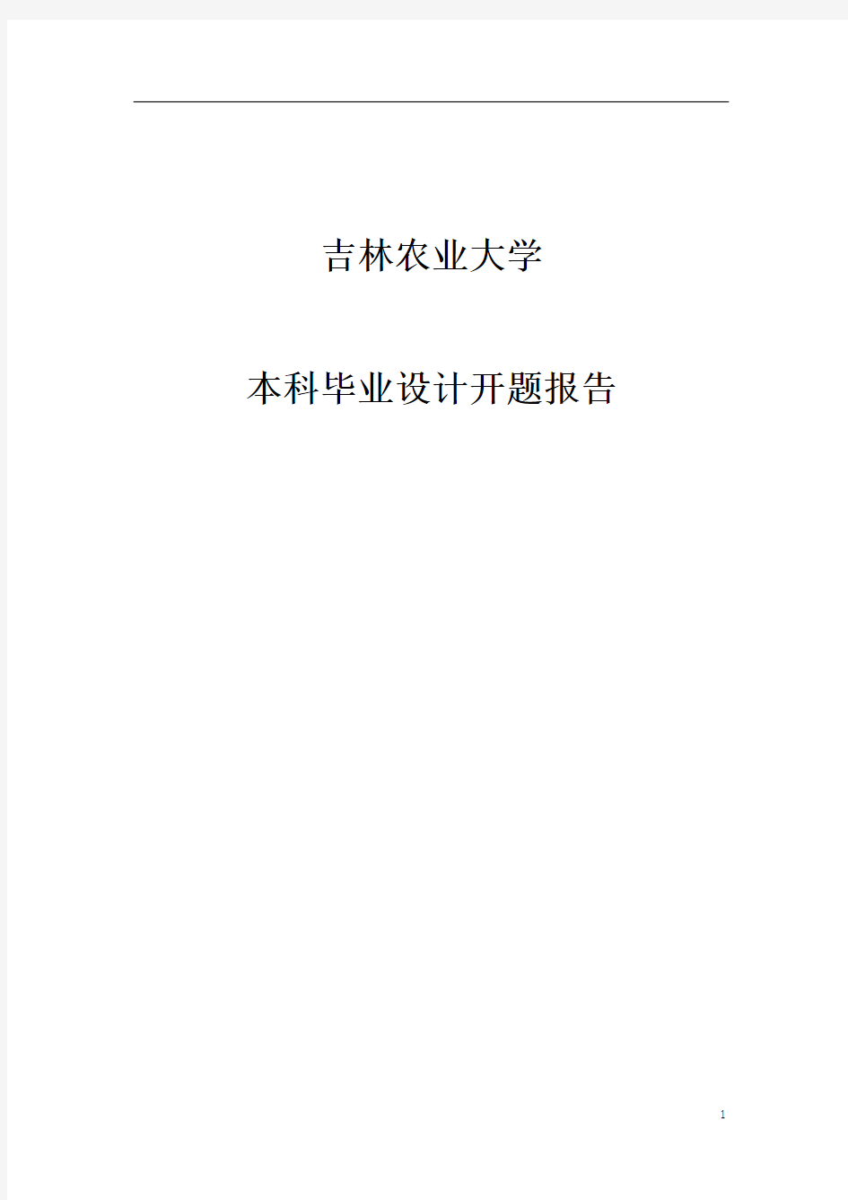 基于MATLAB的混沌序列图像加密算法的研究的开题报告