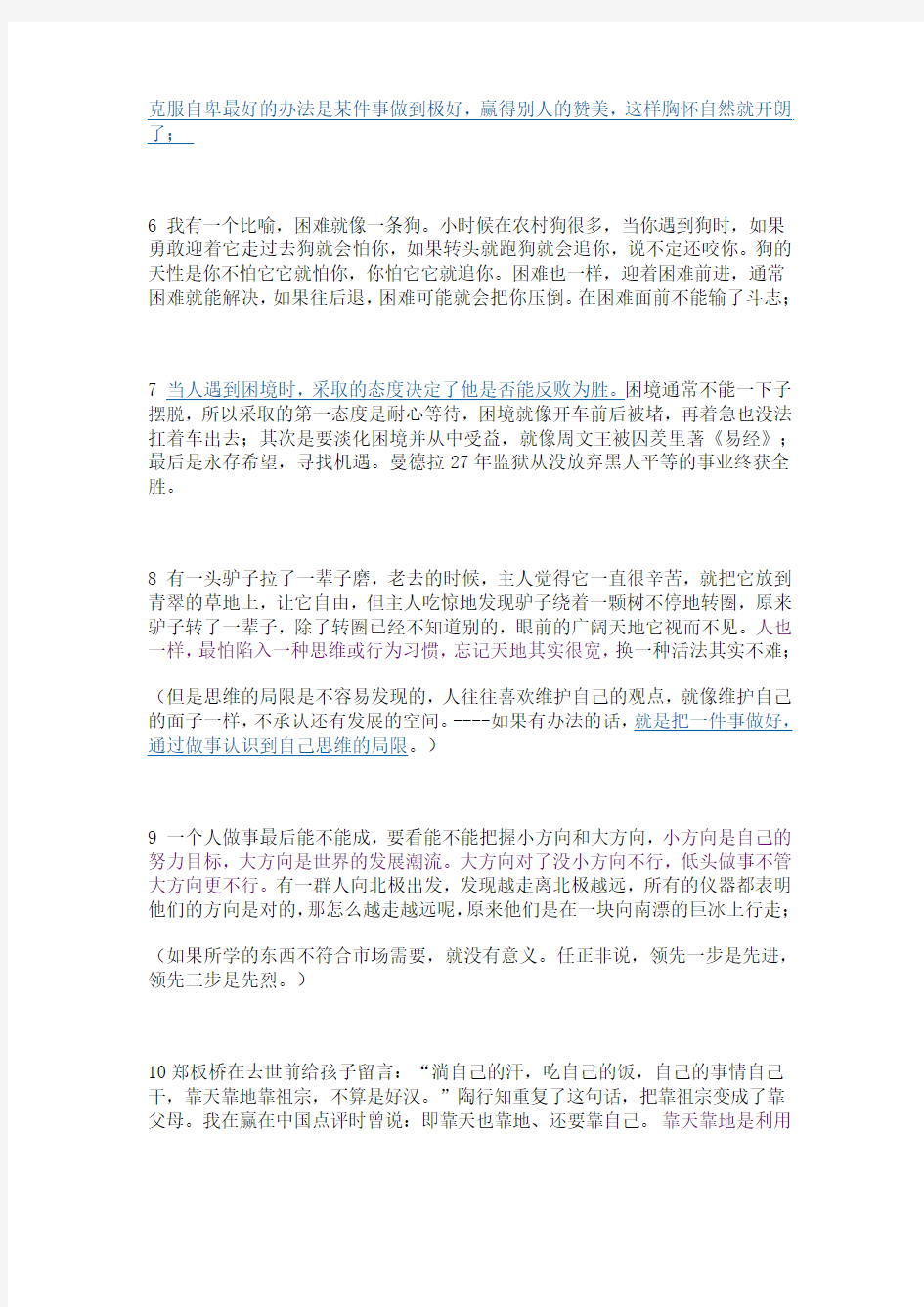 俞敏洪三件让人幸福的事情：有人爱,有事做,有所期待.