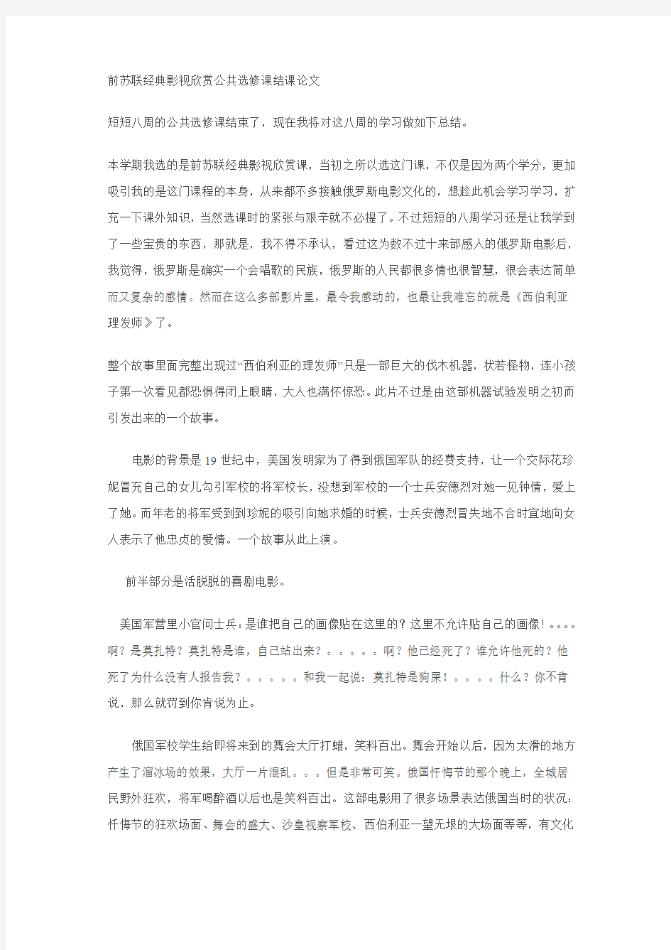 俄罗斯电影欣赏