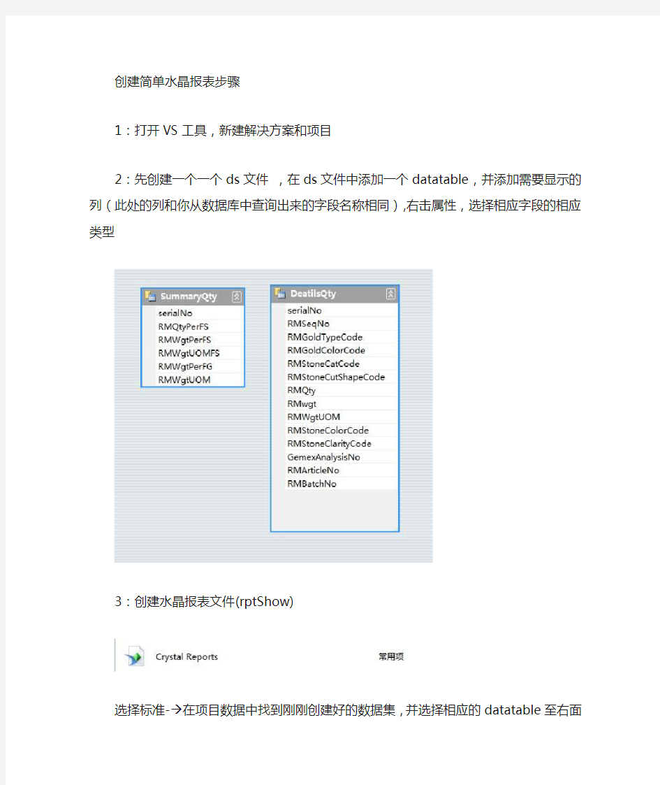 水晶报表开发