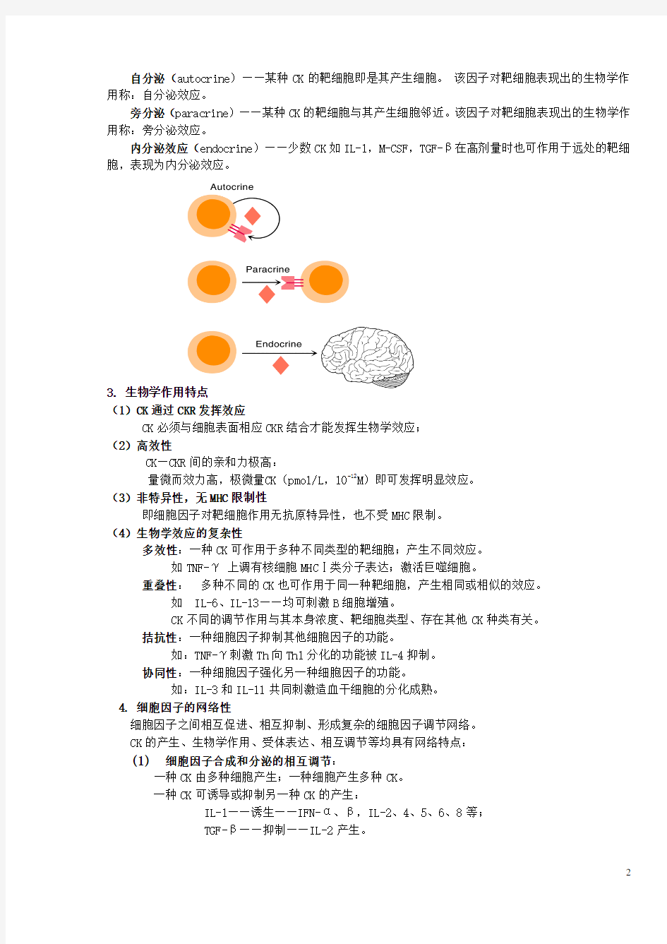 第六章 细胞因子