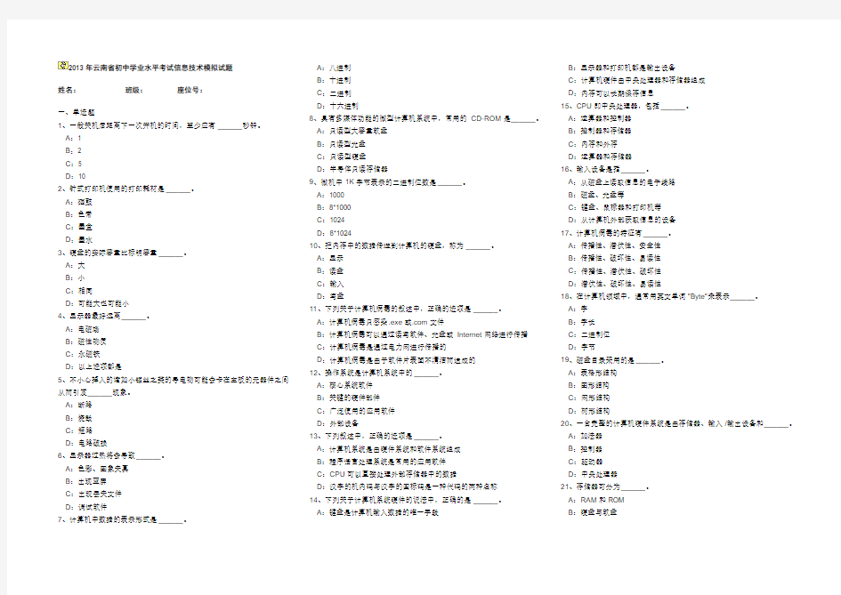 2016年云南省初中学业水品考试信息技术模拟试题