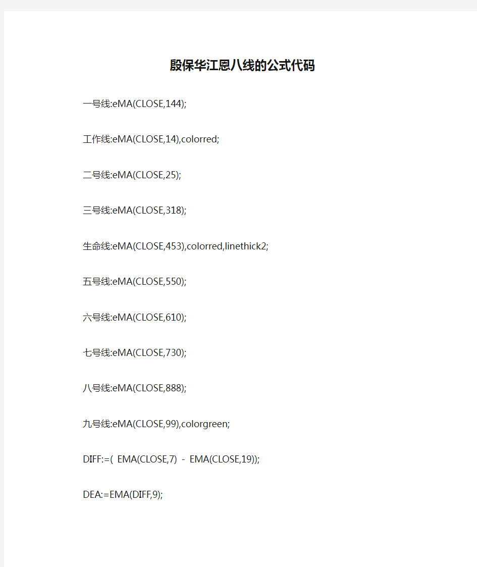 殷保华江恩八线的公式代码