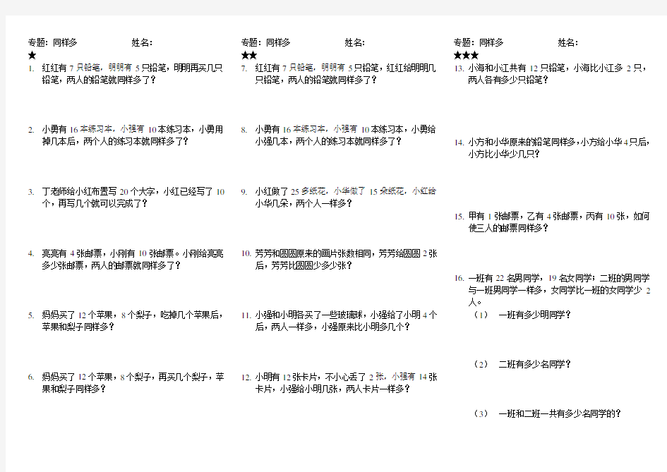 一年级数学应用题专题