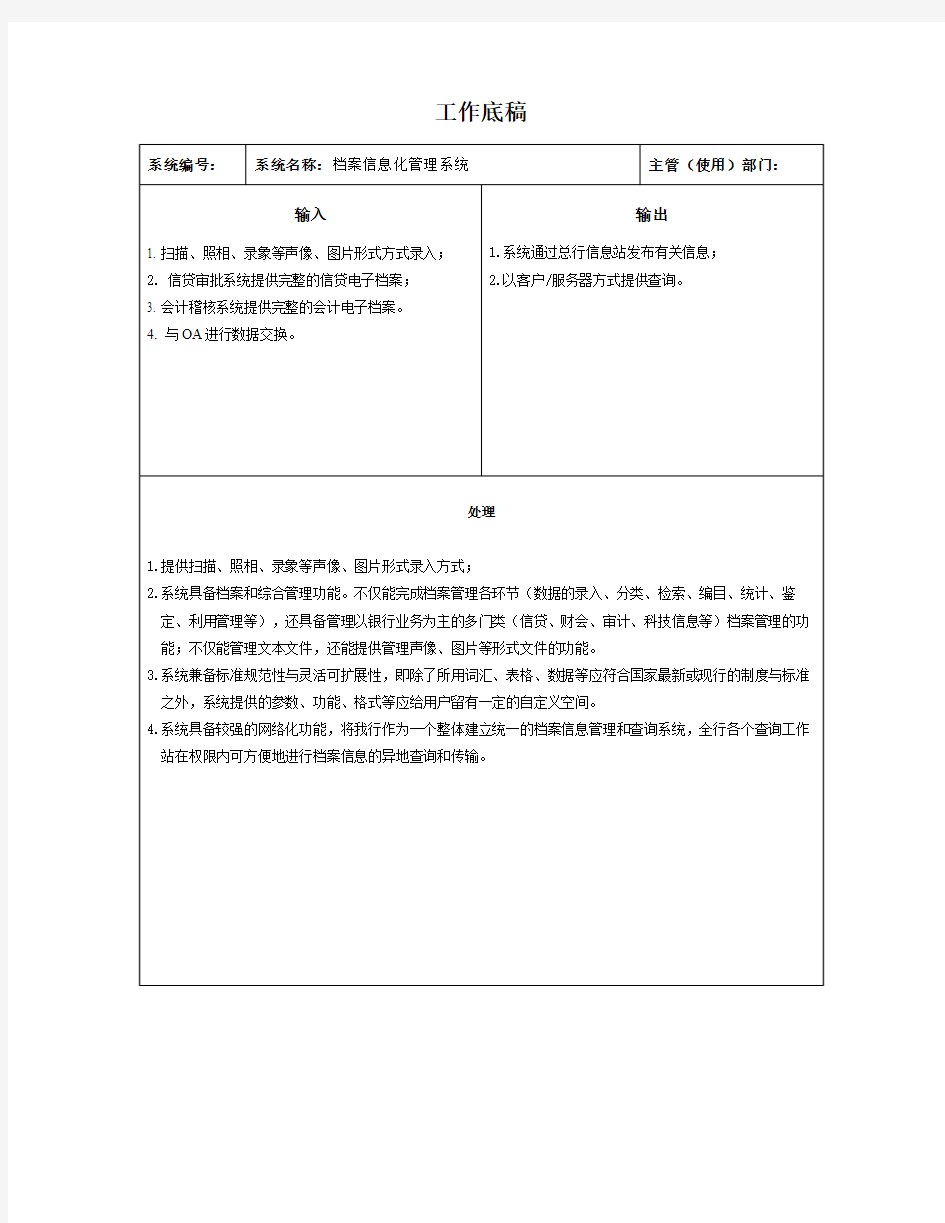 工作底稿(档案信息化管理系统)