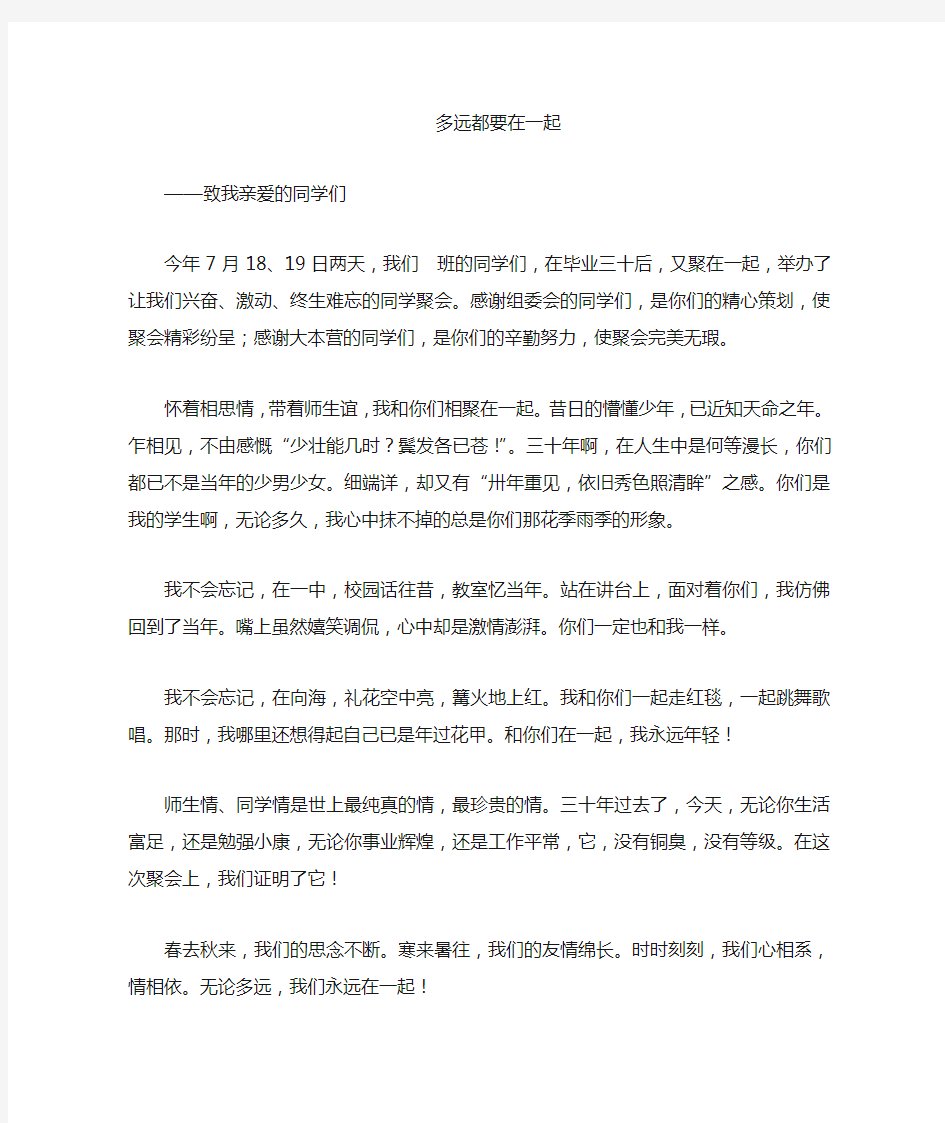 毕业三十年聚会纪念册寄语