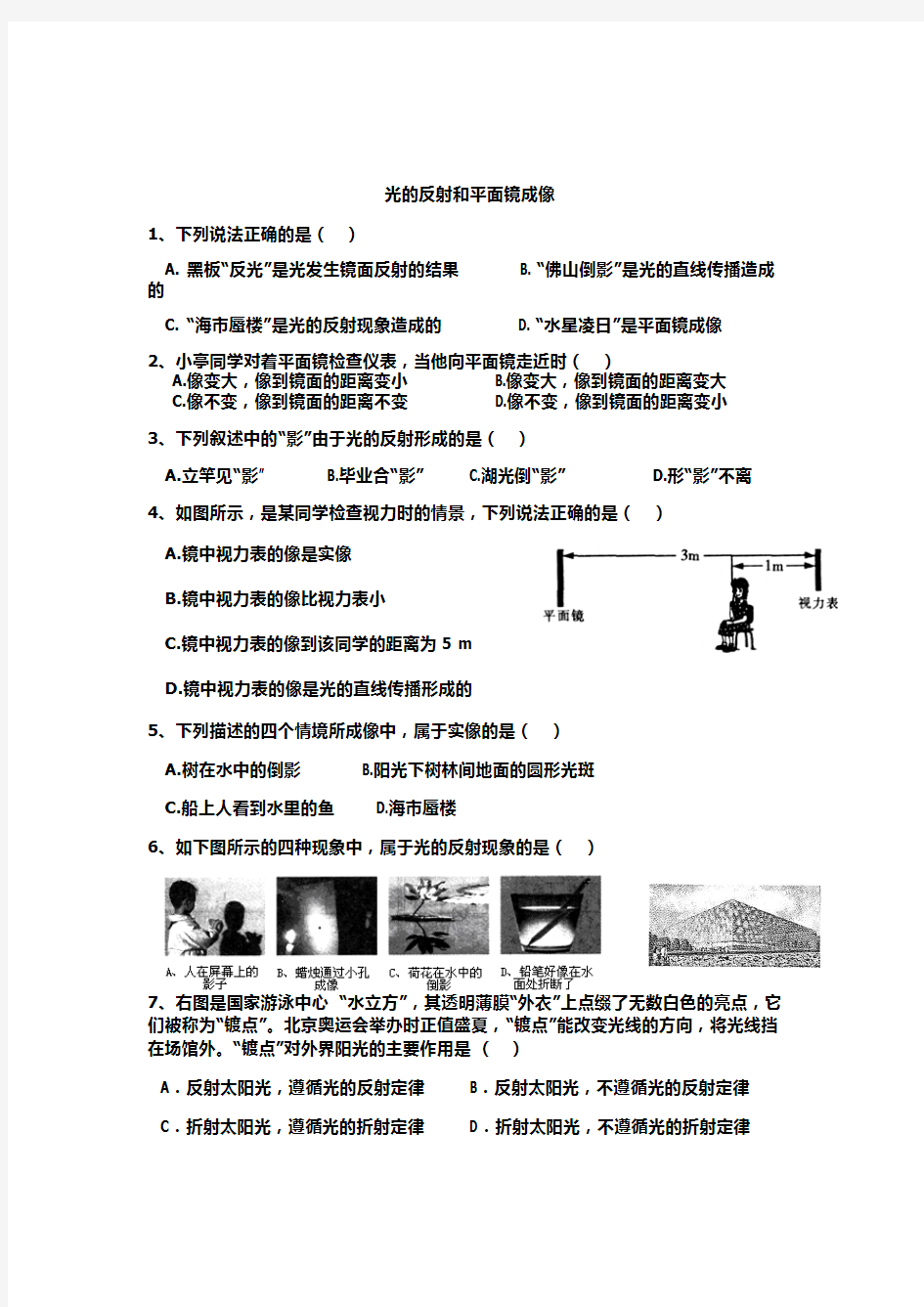 光的反射和平面镜成像