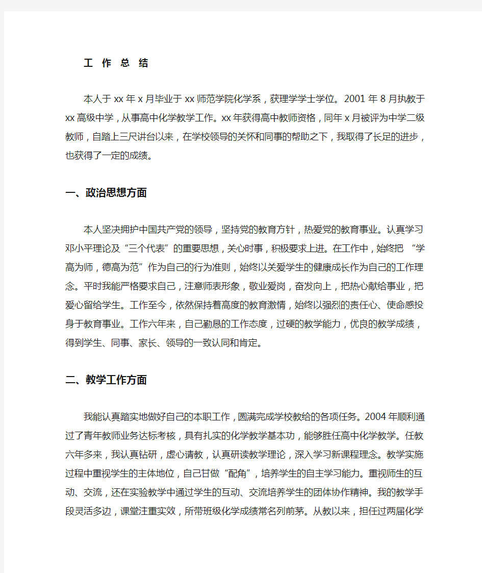 高中化学教师工作总结