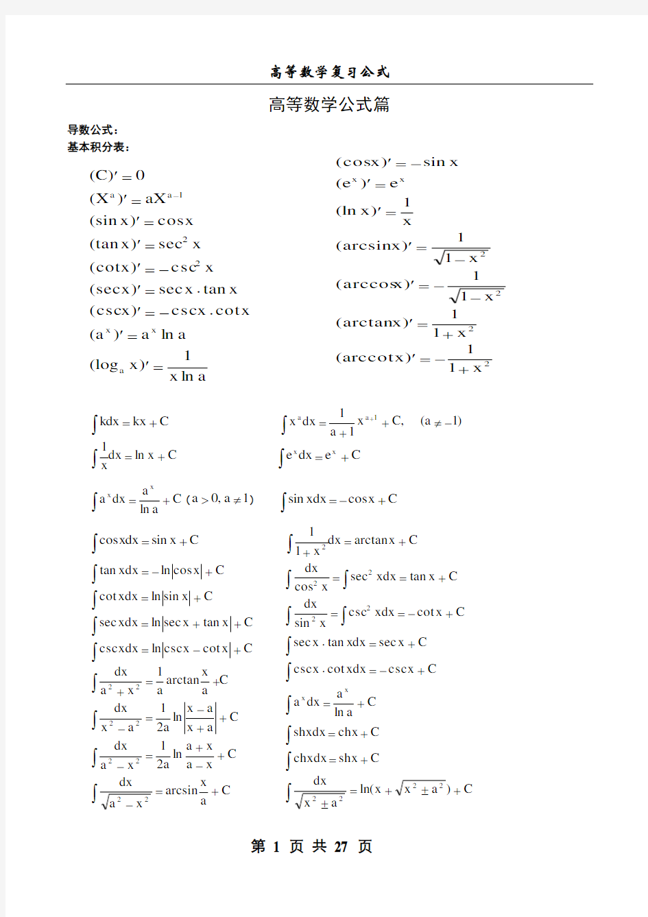 考研数学公式大全(考研必备)