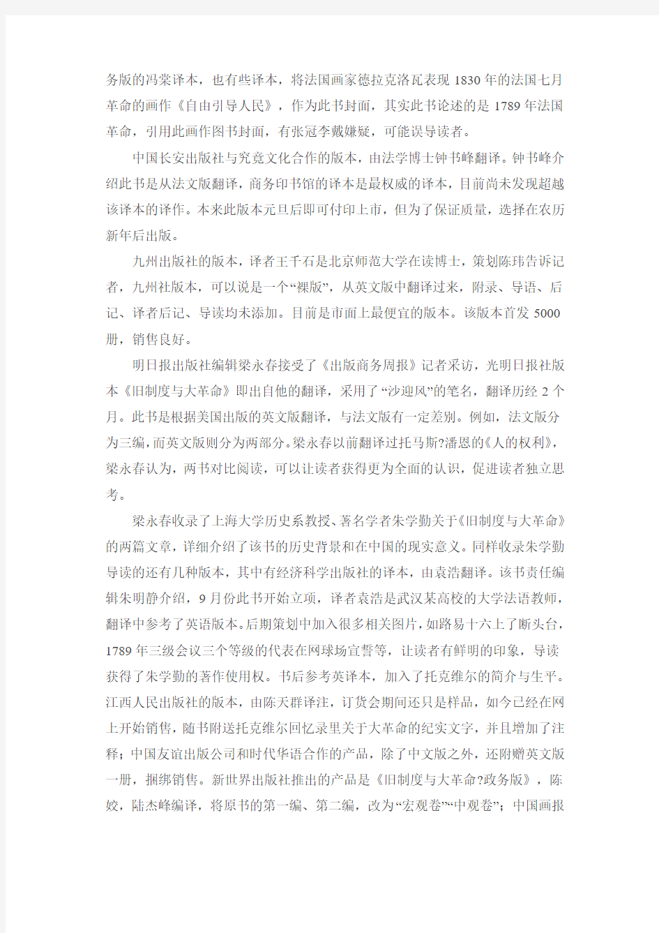 《旧制度与大革命》十余种译本出版-托克维尔走红中国2013.1.271