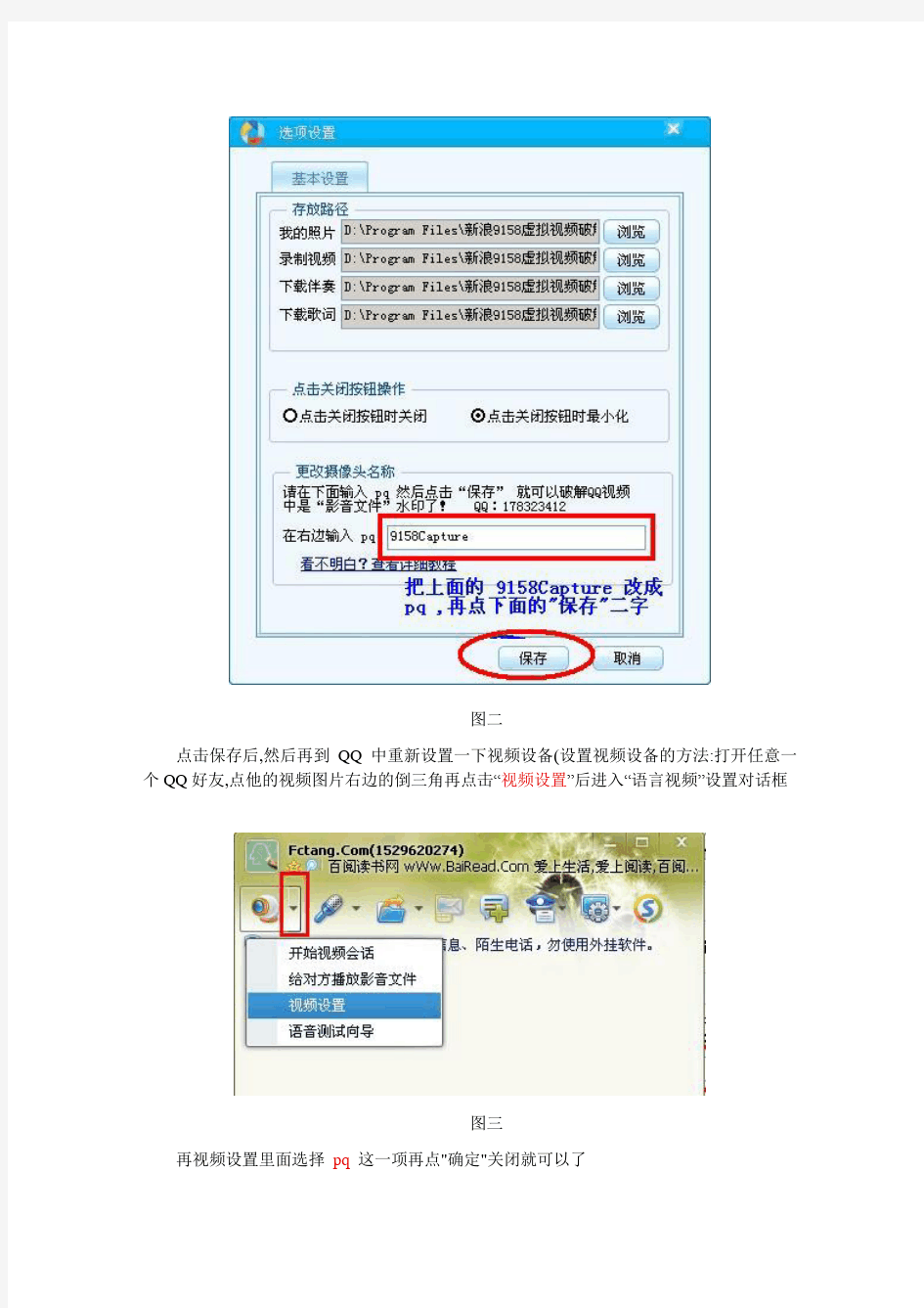 最逼真的QQ无水印假视频制作教程