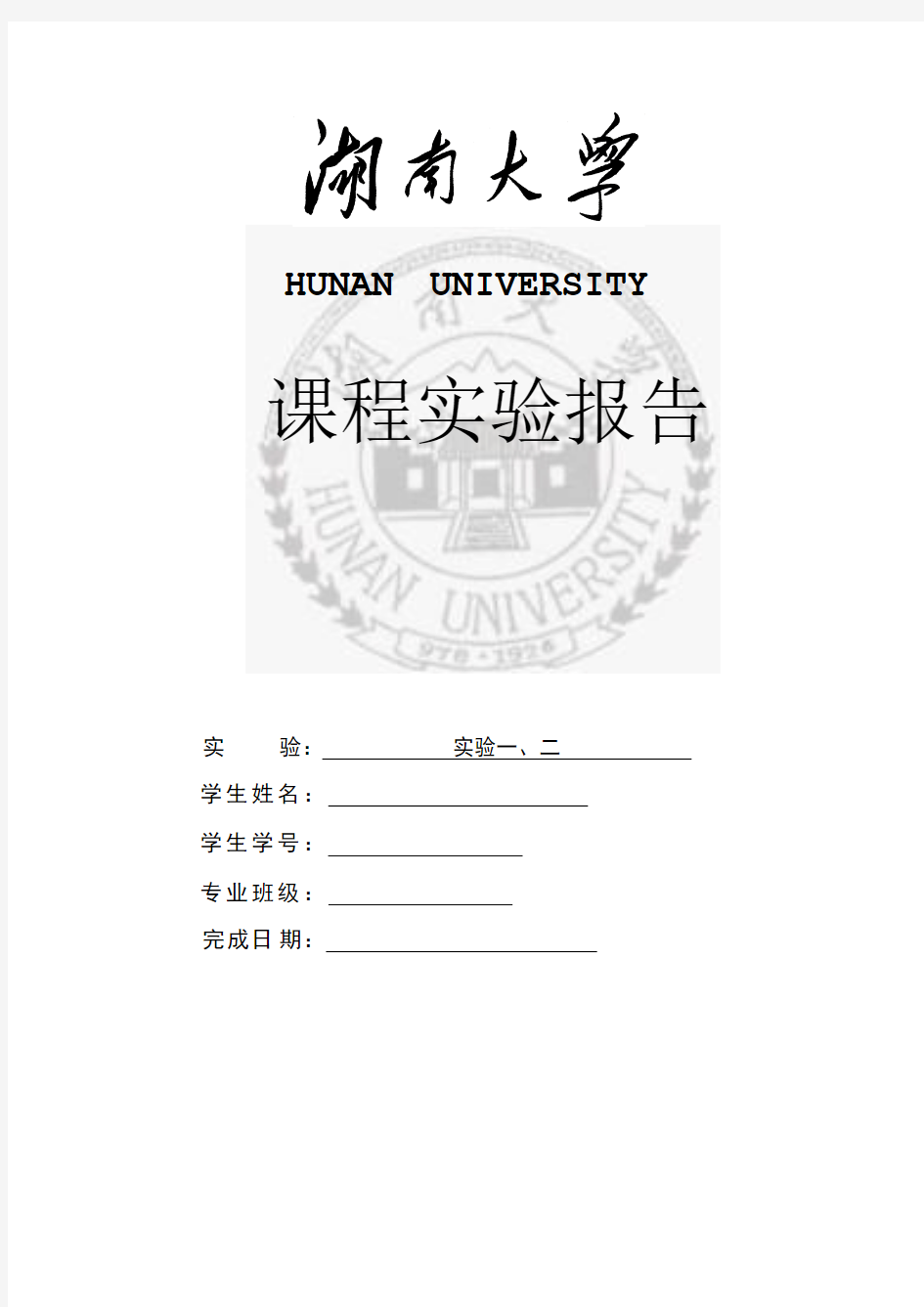 湖南大学 信号与系统  实验一二报告