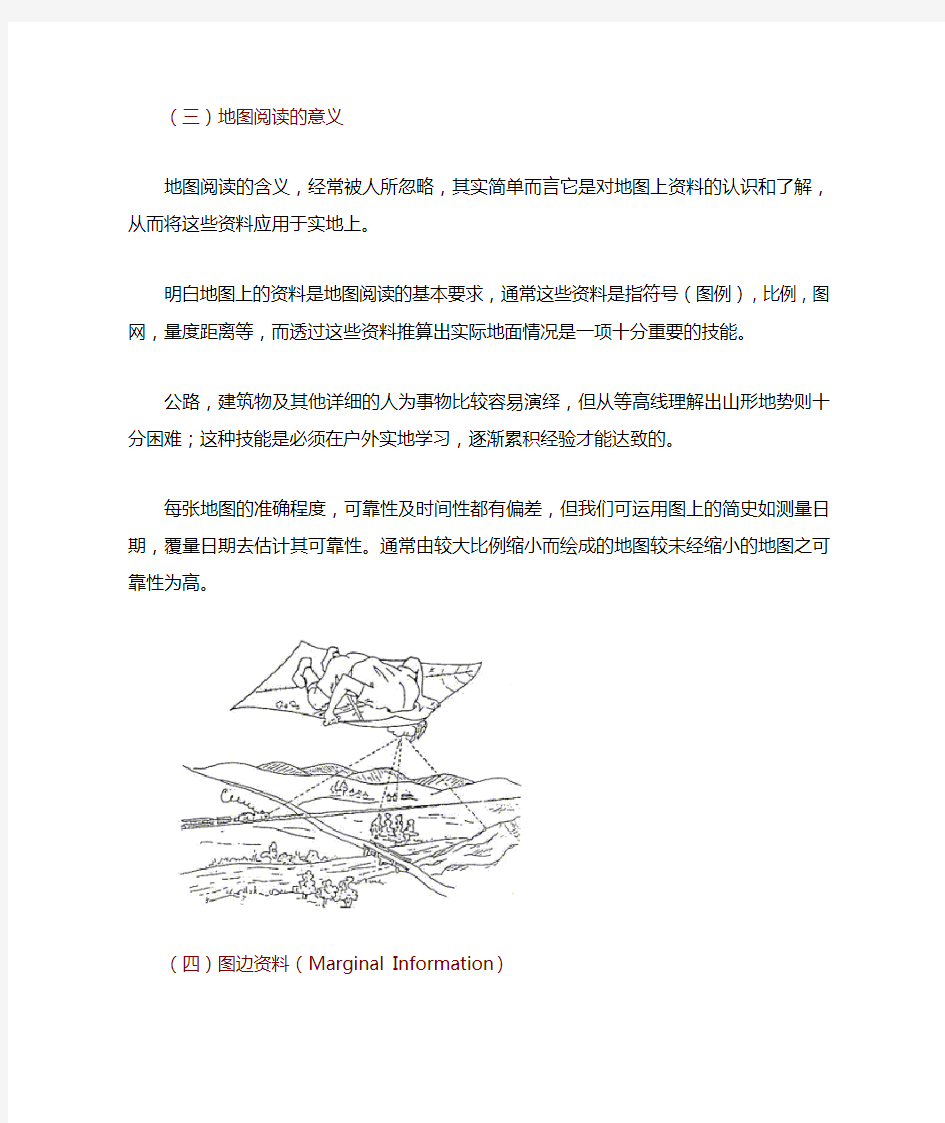 地图及指南针使用