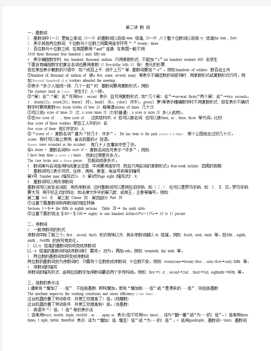 大学英语语法 第二讲数 词