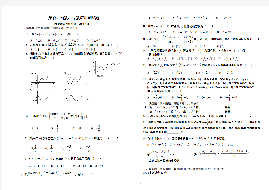 集合、函数、导数应用测试题