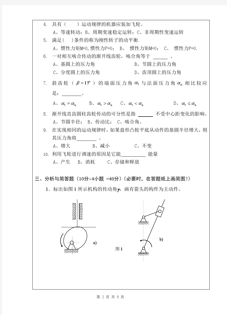 2010年武汉科技大学研究生入学考试机械原理试卷