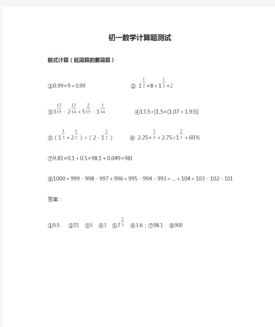 初一数学计算题测试