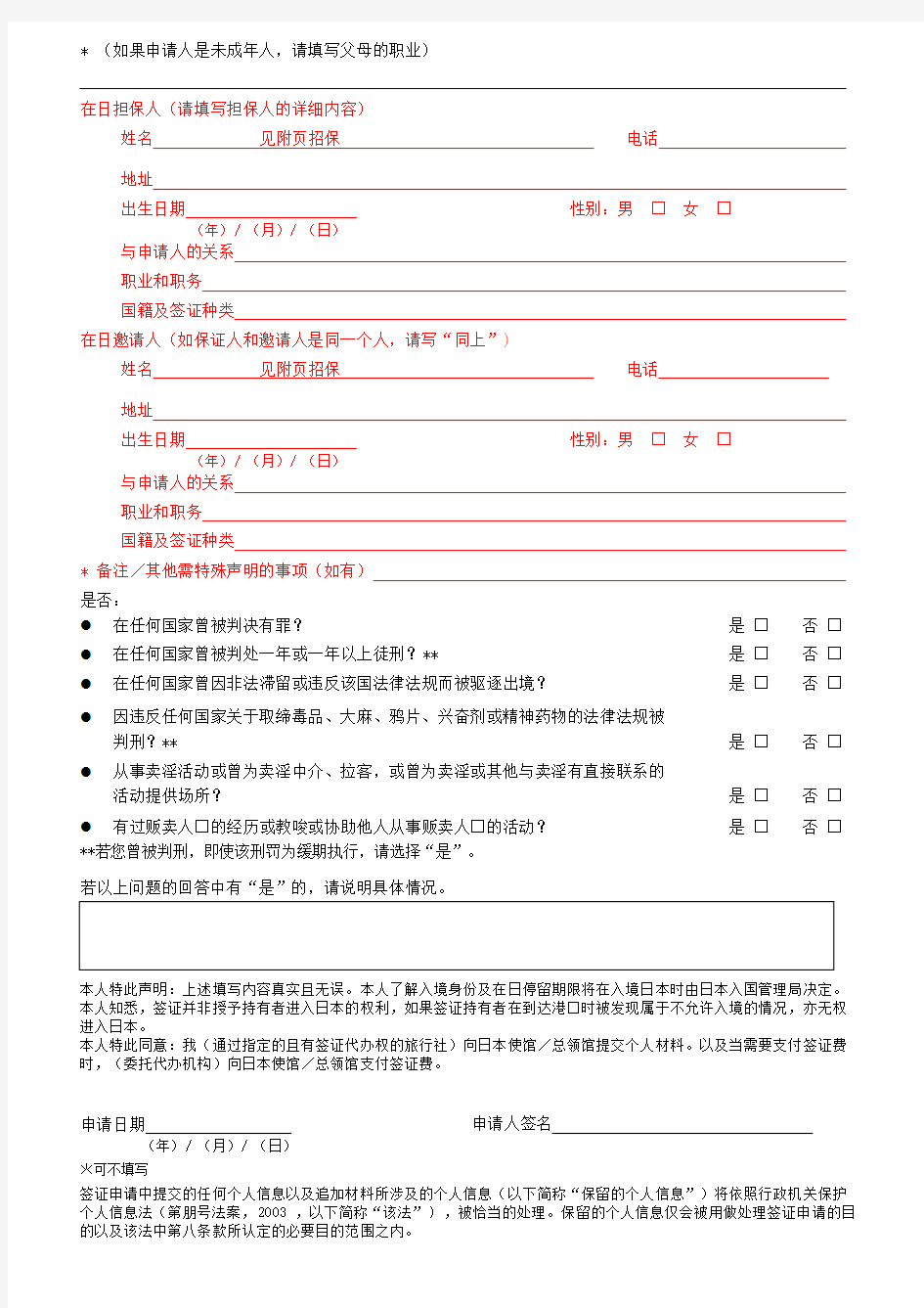001.日本国签证申请书A4纸正反打印(表格中红色部分空着)