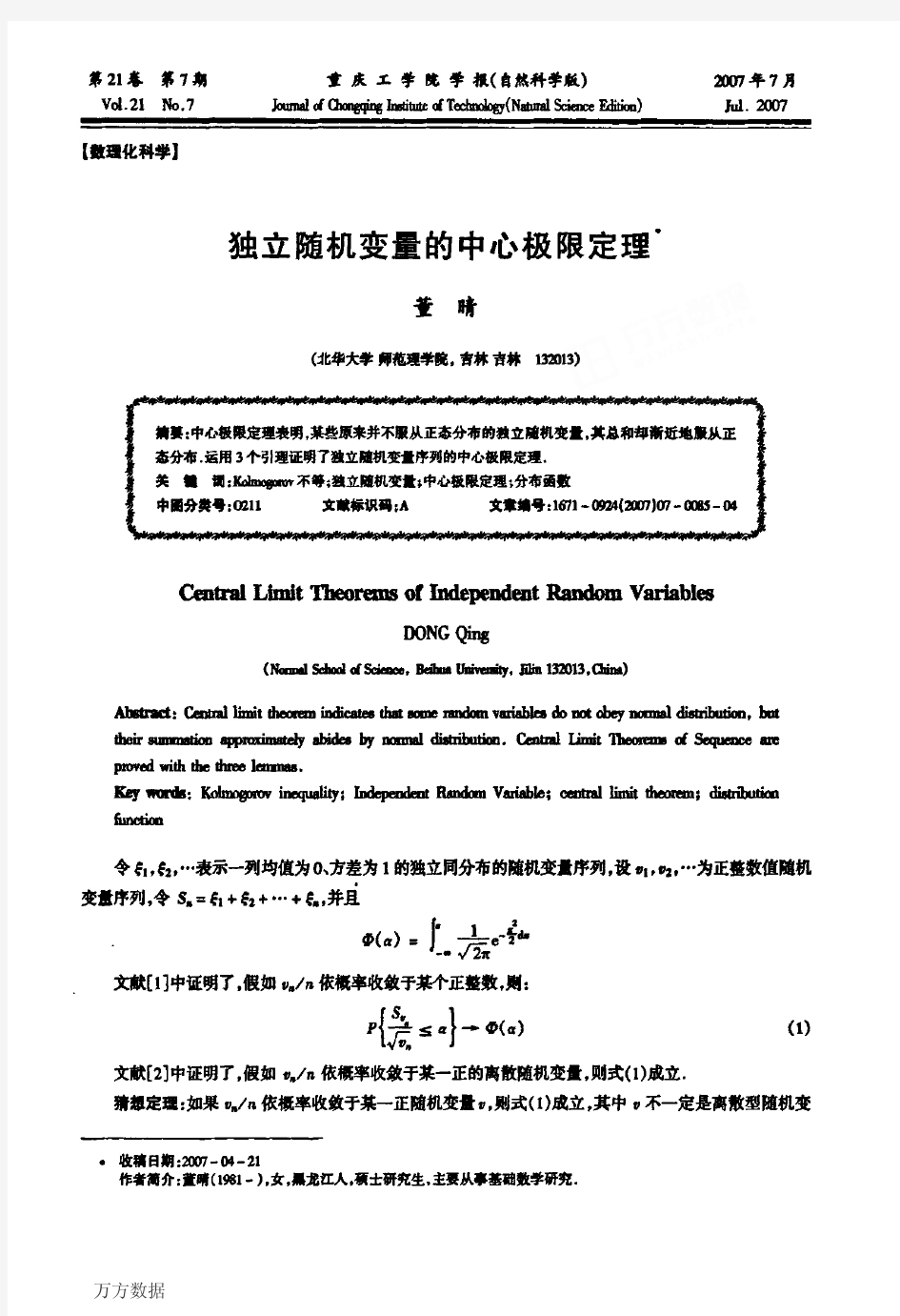 独立随机变量的中心极限定理