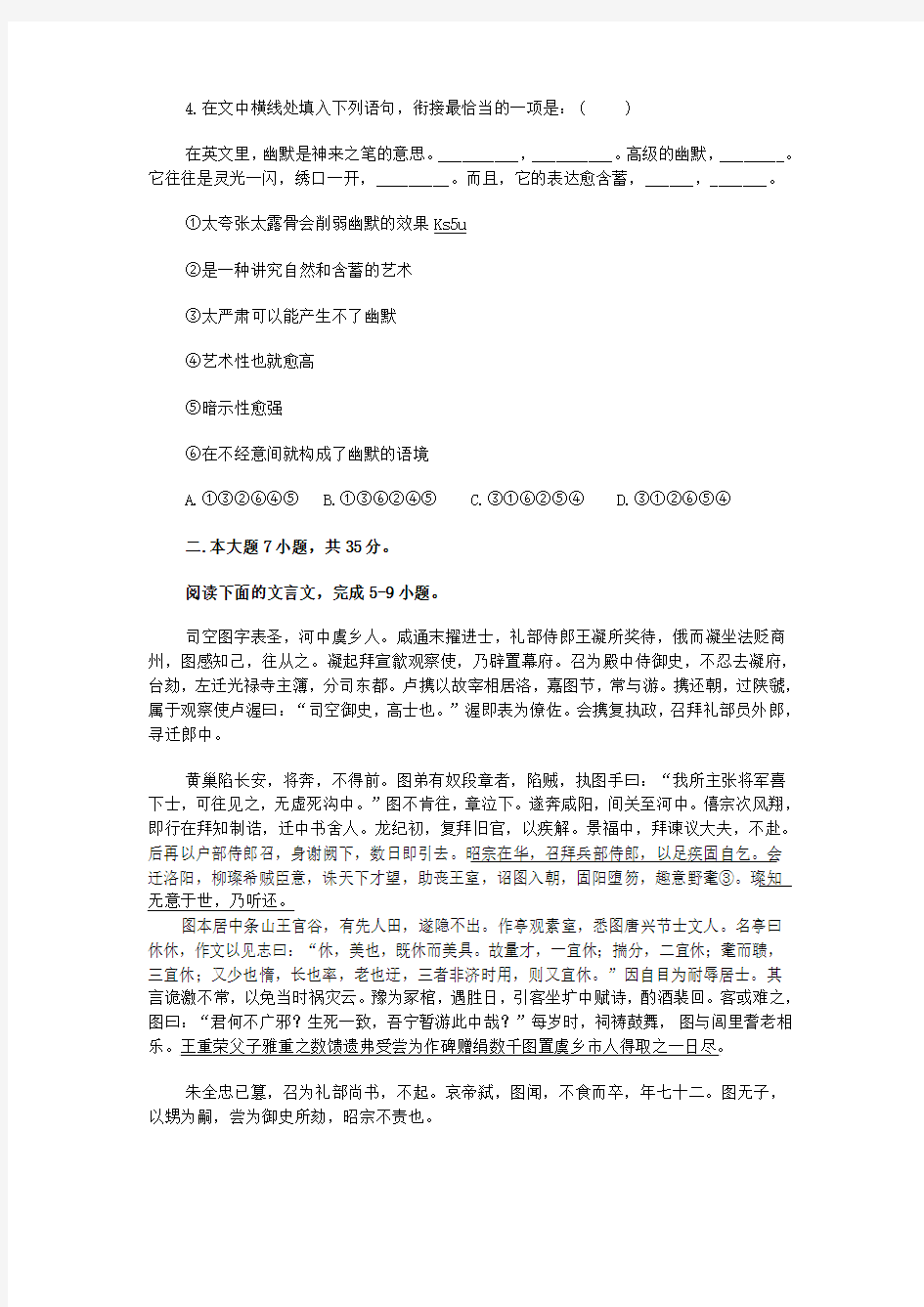 广东省汕头市2014届高三高考模拟语文试题 Word版含答案