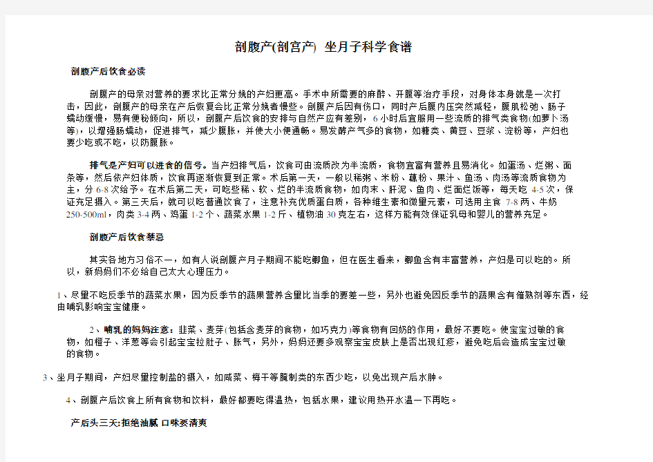 剖腹产(剖宫产)__坐月子餐_科学食谱__附：1~4周食谱及注意事项__食谱顺序表