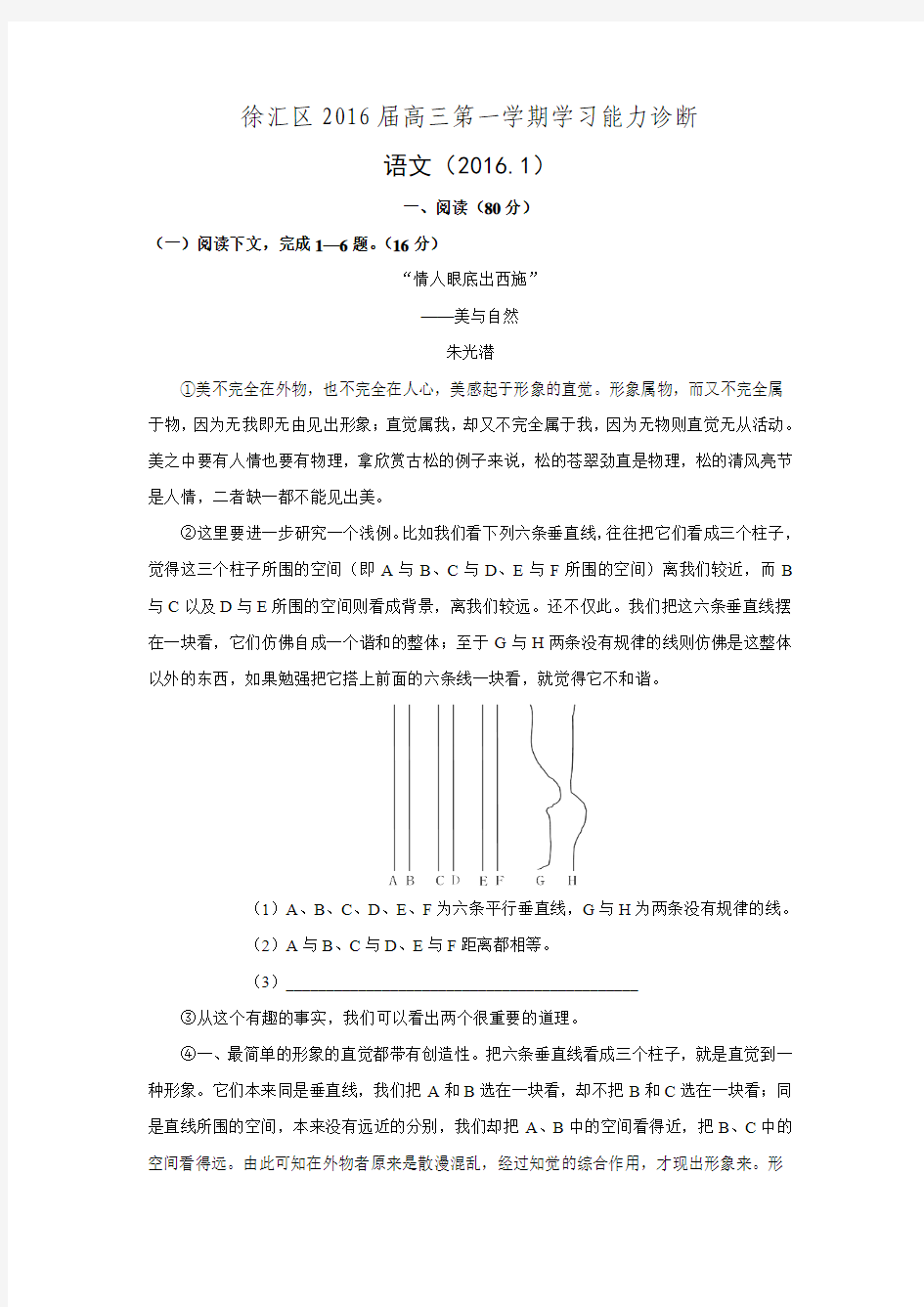 上海市徐汇区2016届高三上学期期末学习能力诊断语文试卷