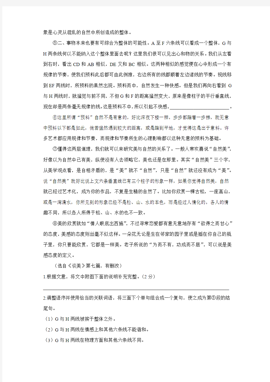 上海市徐汇区2016届高三上学期期末学习能力诊断语文试卷