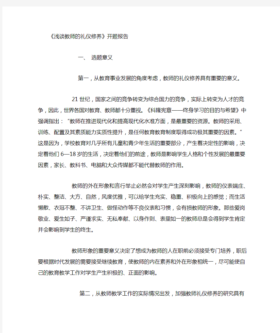 浅谈教师的礼仪修养