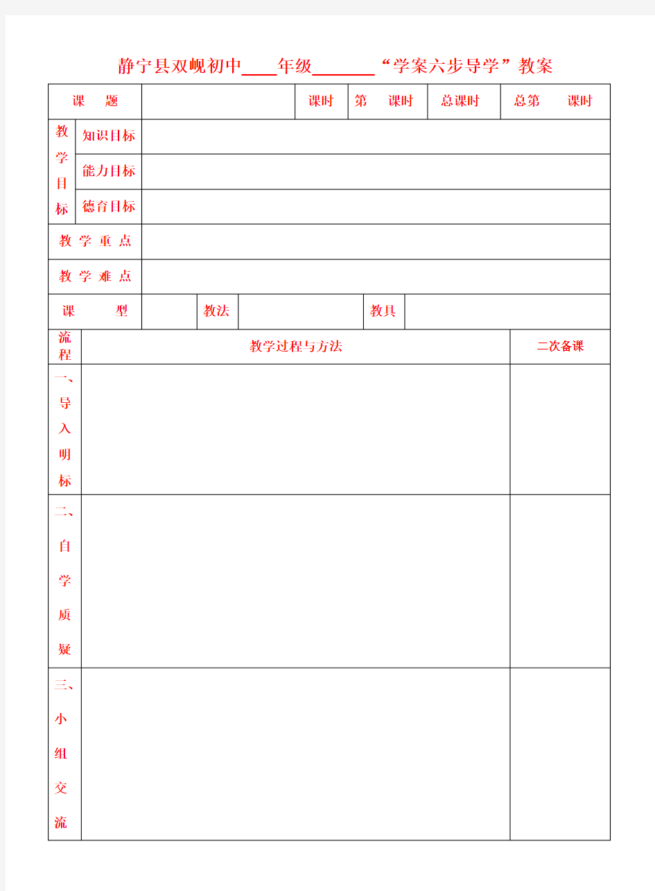 新课改教案模板