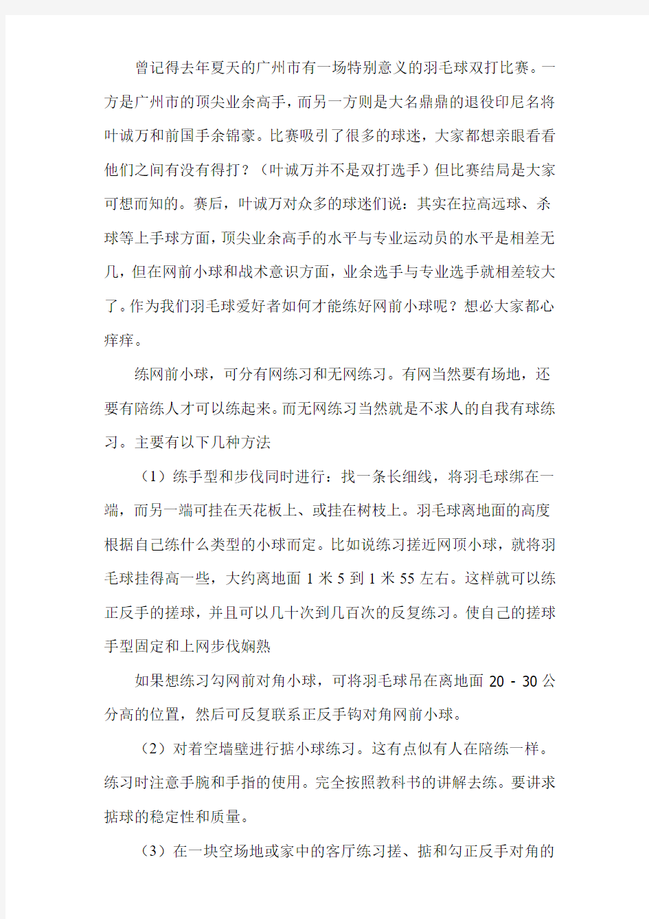 羽毛球基本技术自我练习方法