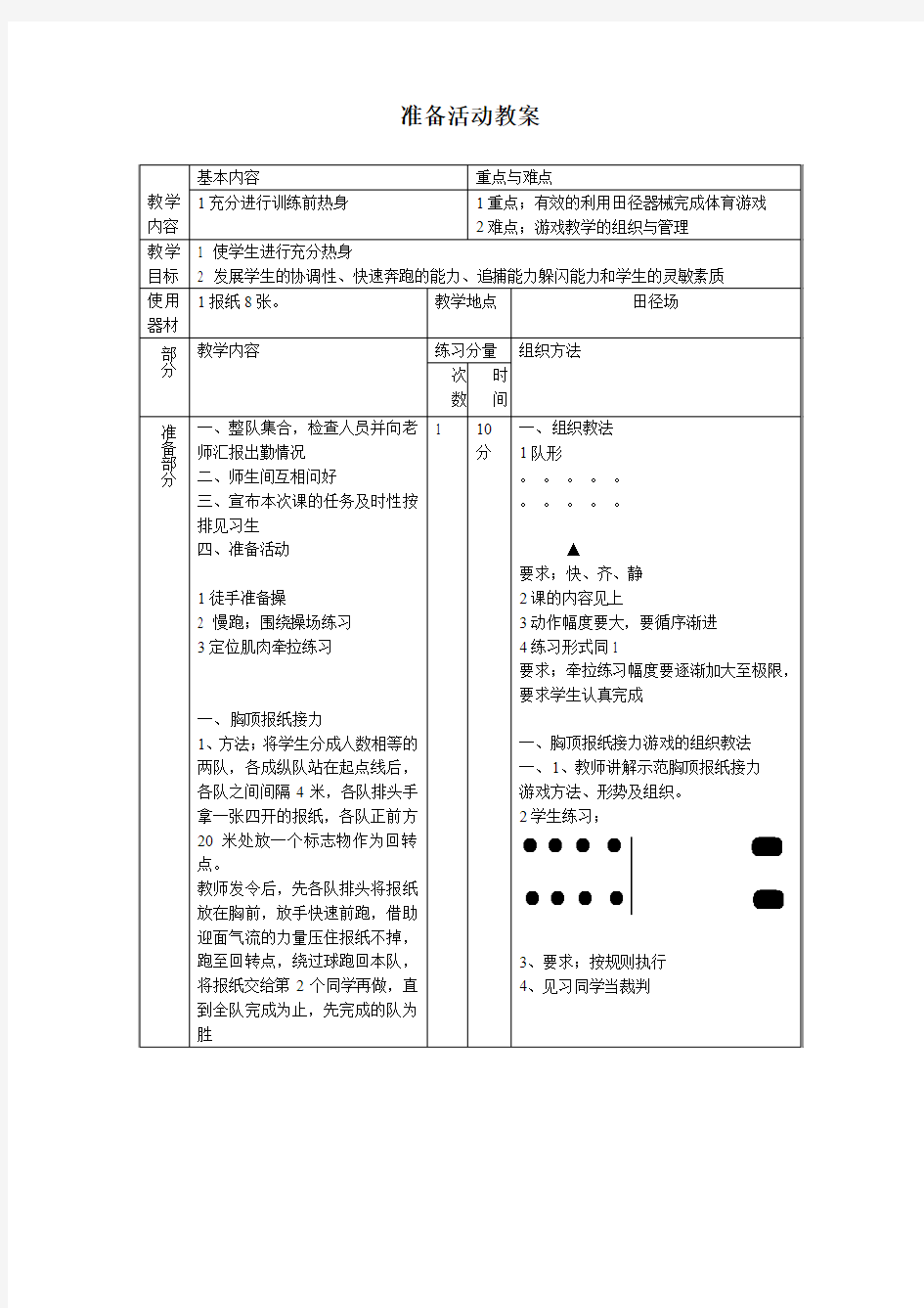 准备活动教案1