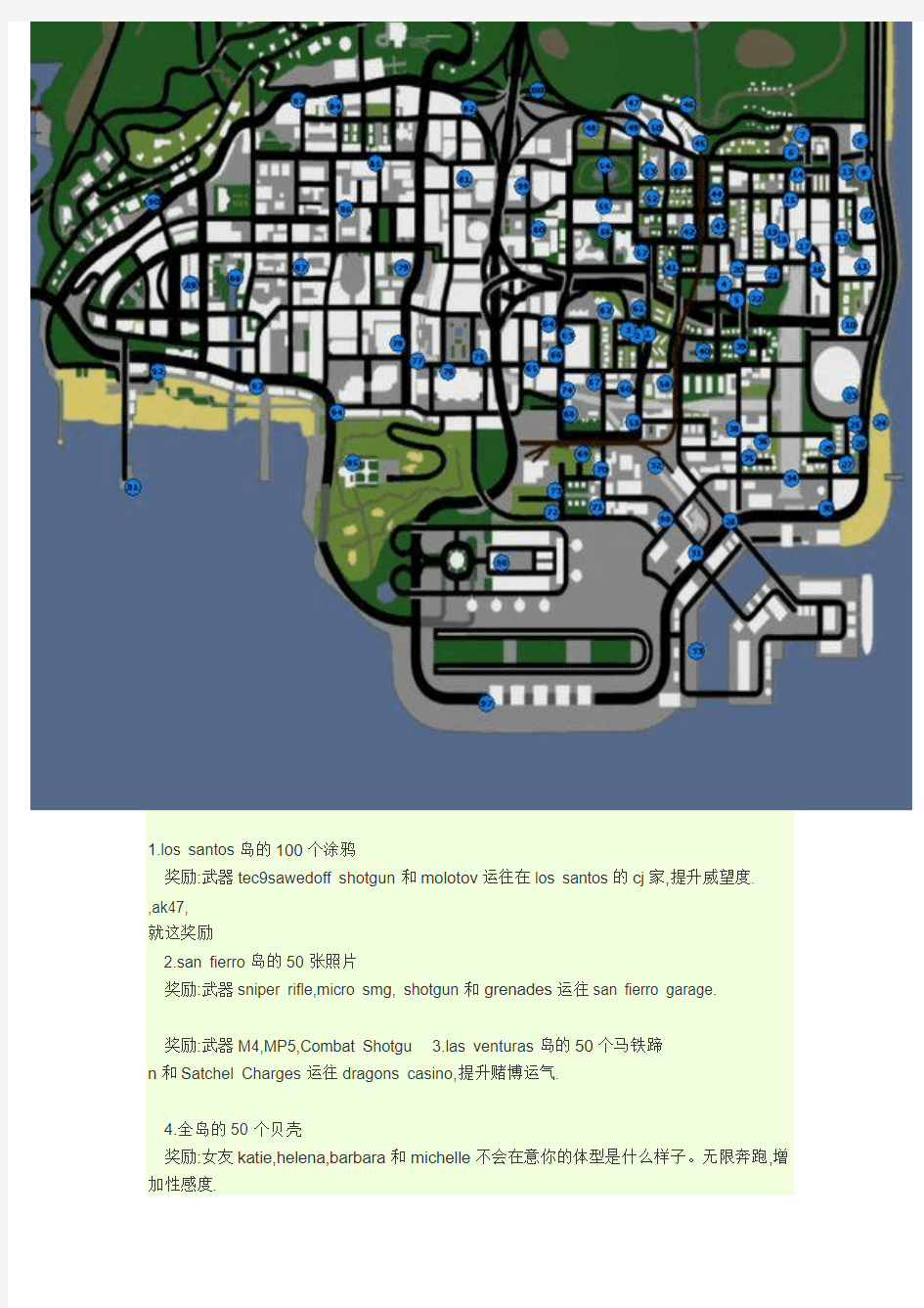 圣安地列斯涂鸦位置