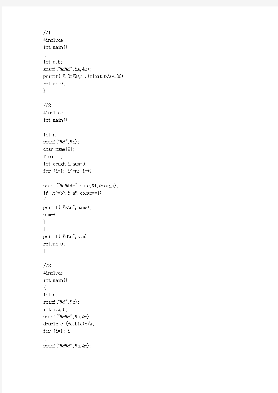 北京大学 计算概论2010(医学部)-罗英伟 模拟考试1 答案