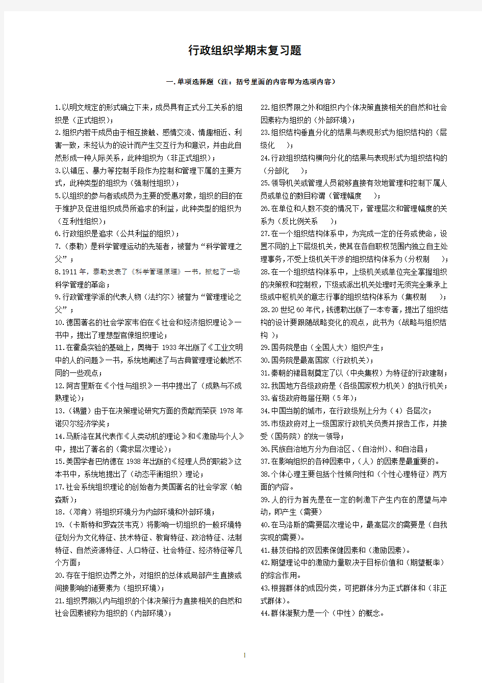 电大行政组织学期末复习题