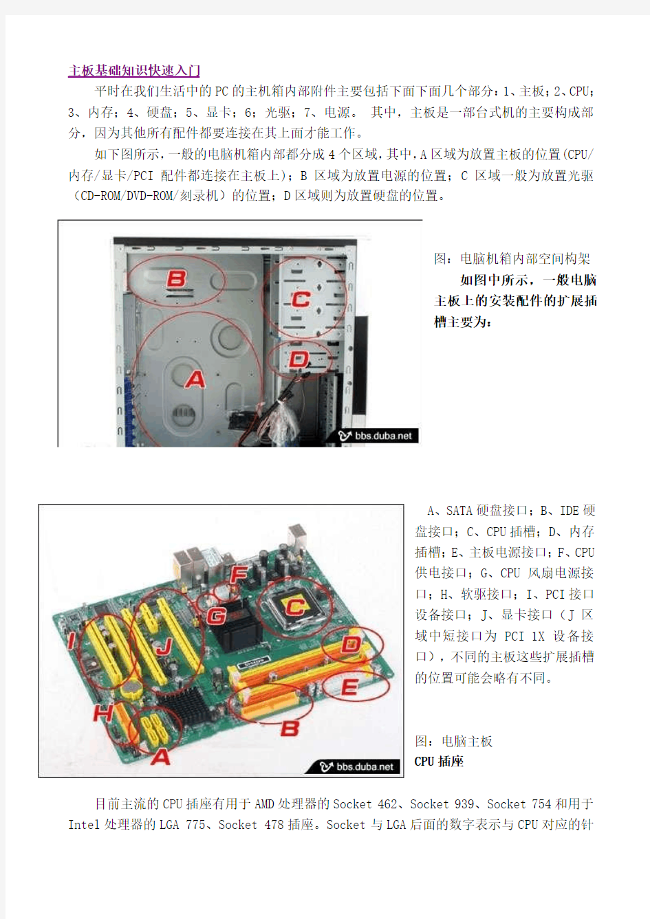 主板基础知识快速入门