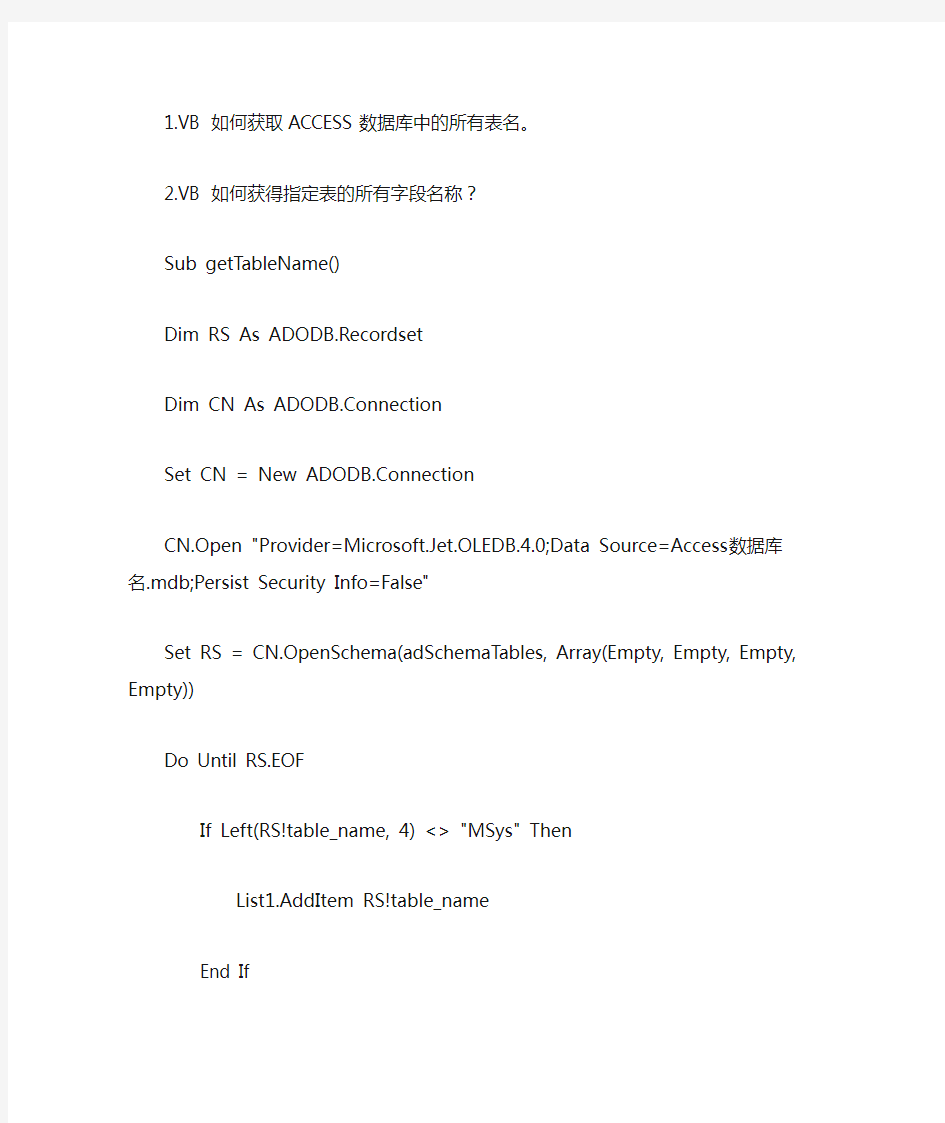 VB 读取ACCESS数据库中所有表名及指定表的字段名