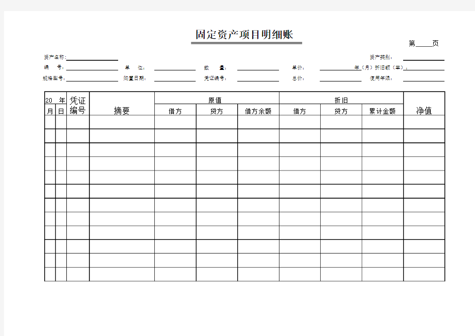 固定资产明细账页