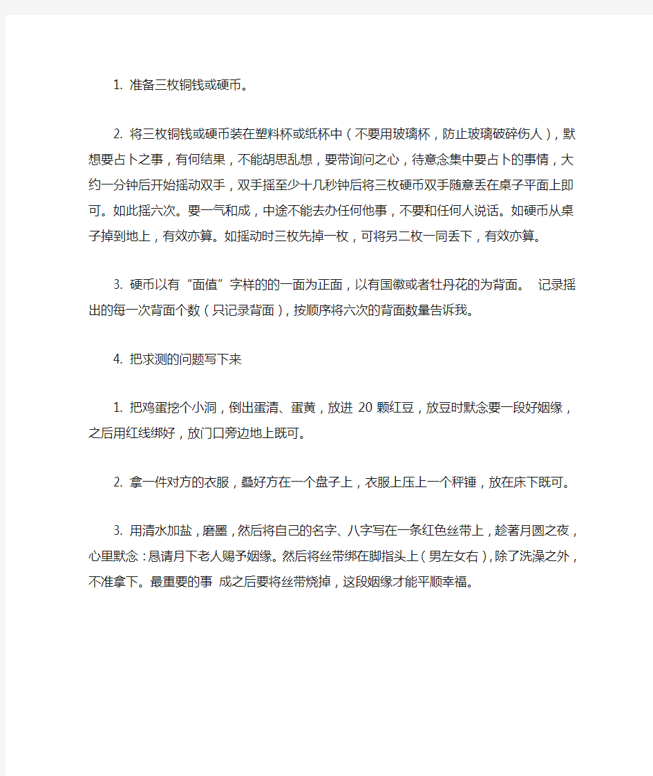 六爻占卜方法