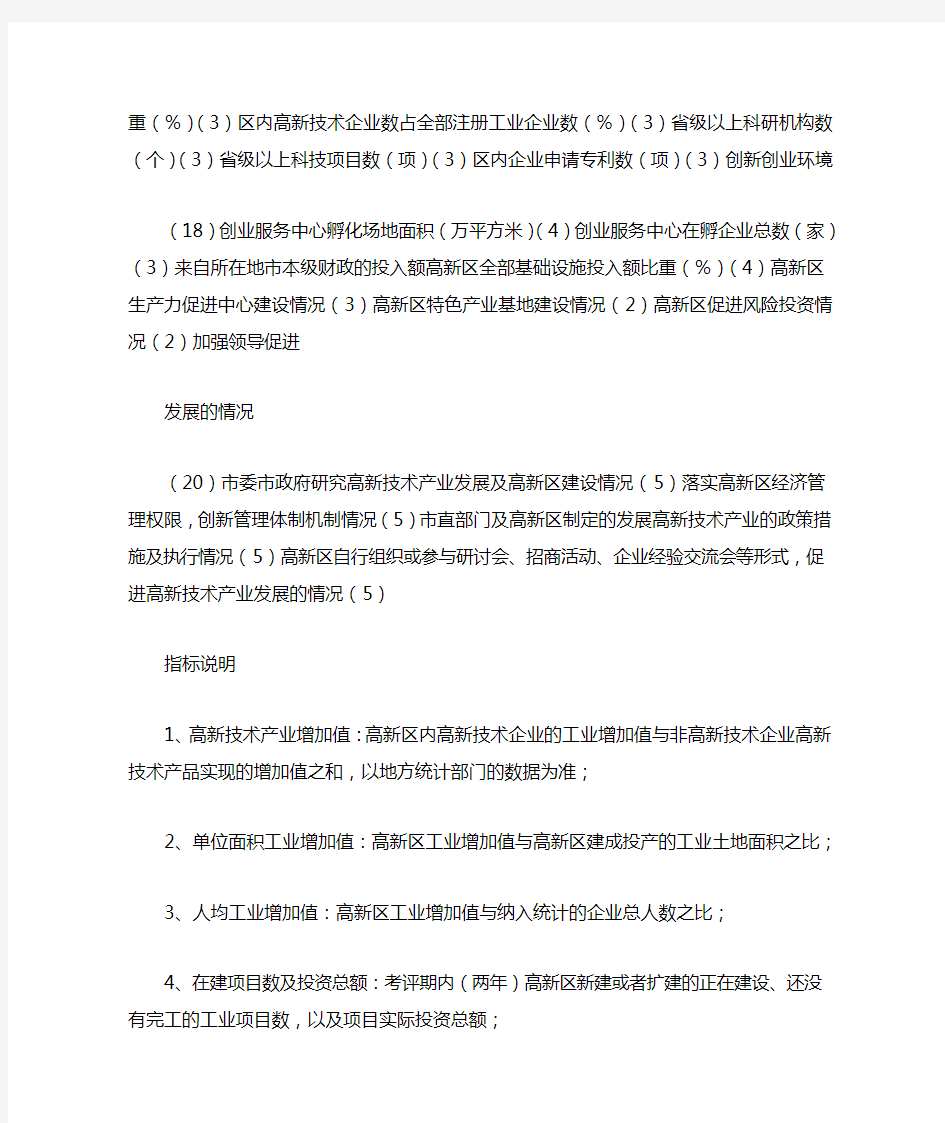 湖北省高新技术产业园区考评指标体系