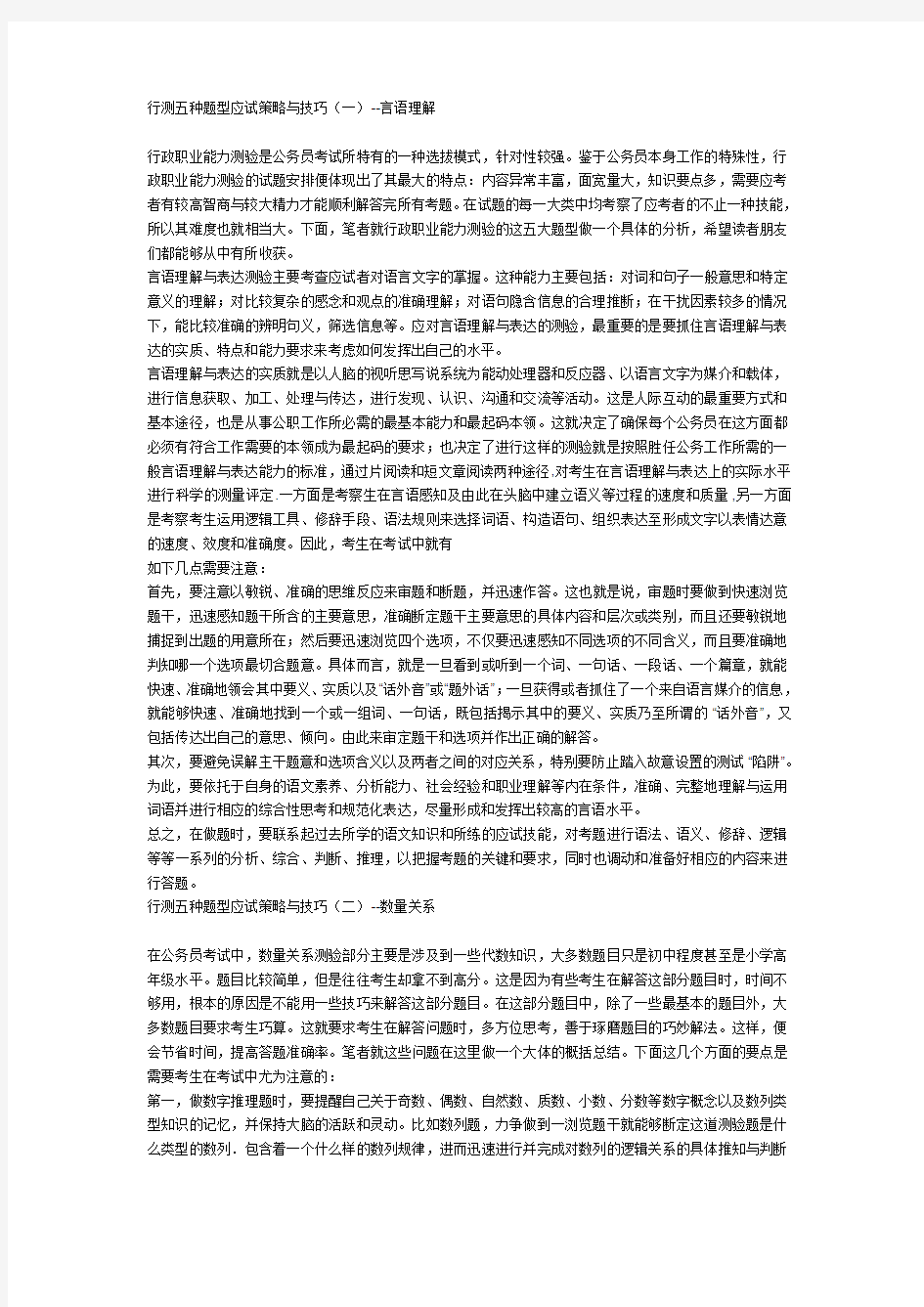 公务员考试行测五种题型应试策略与技巧