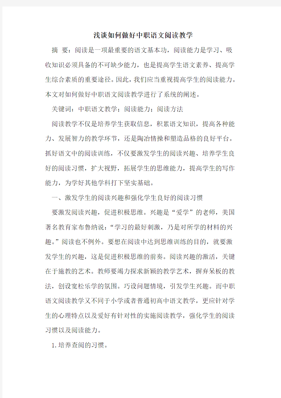 如何做好中职语文阅读教学