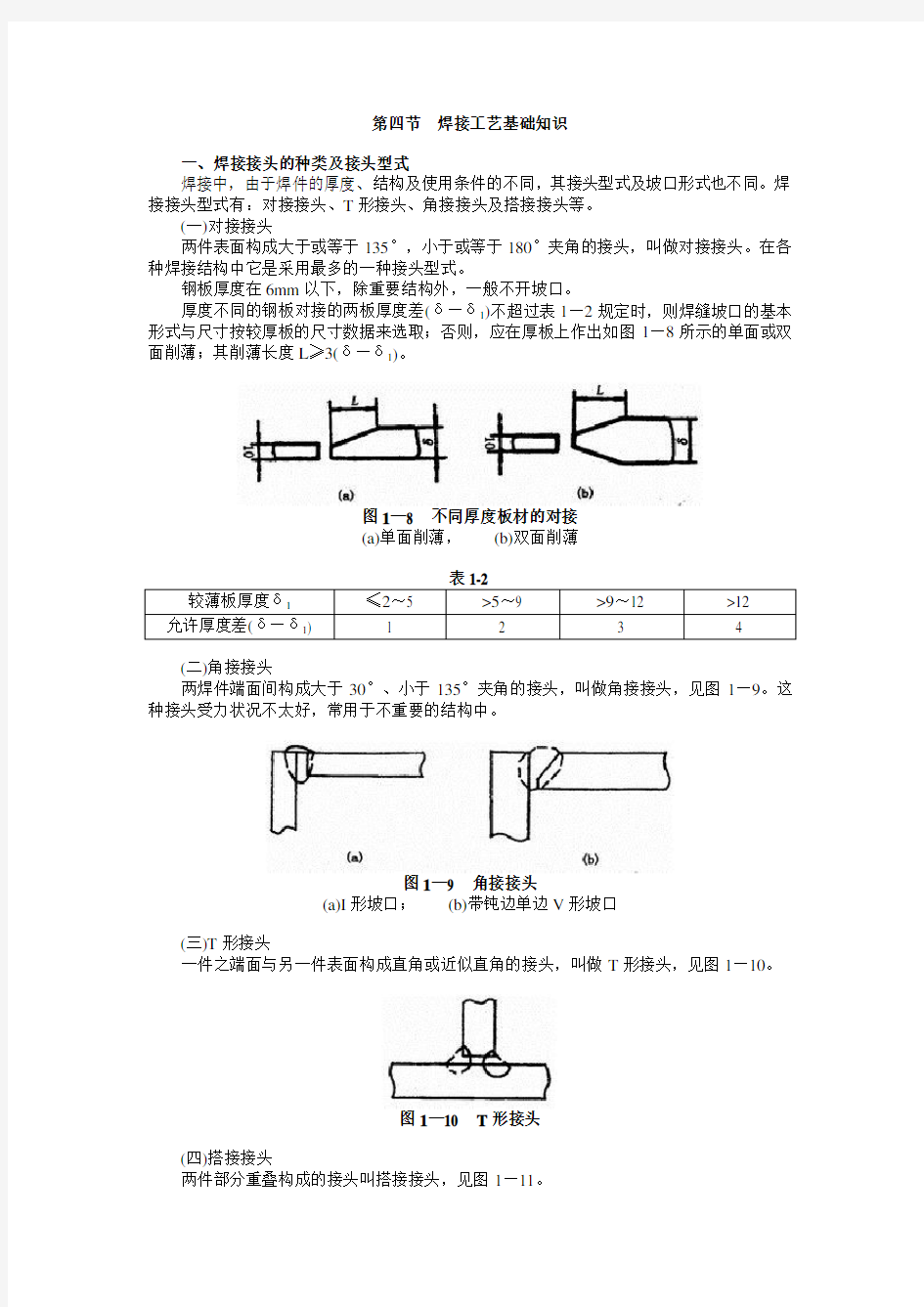 焊接工艺基础知识