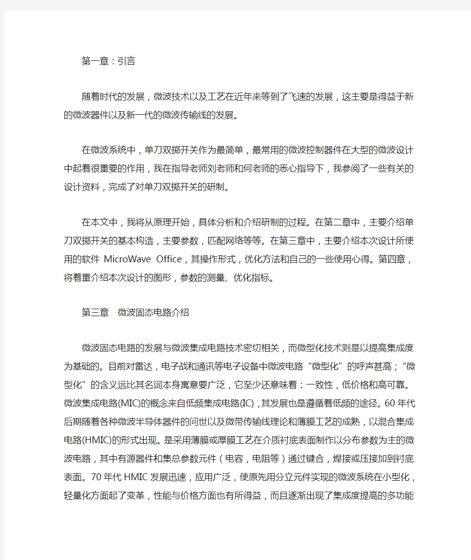 微波传输线理论及应用