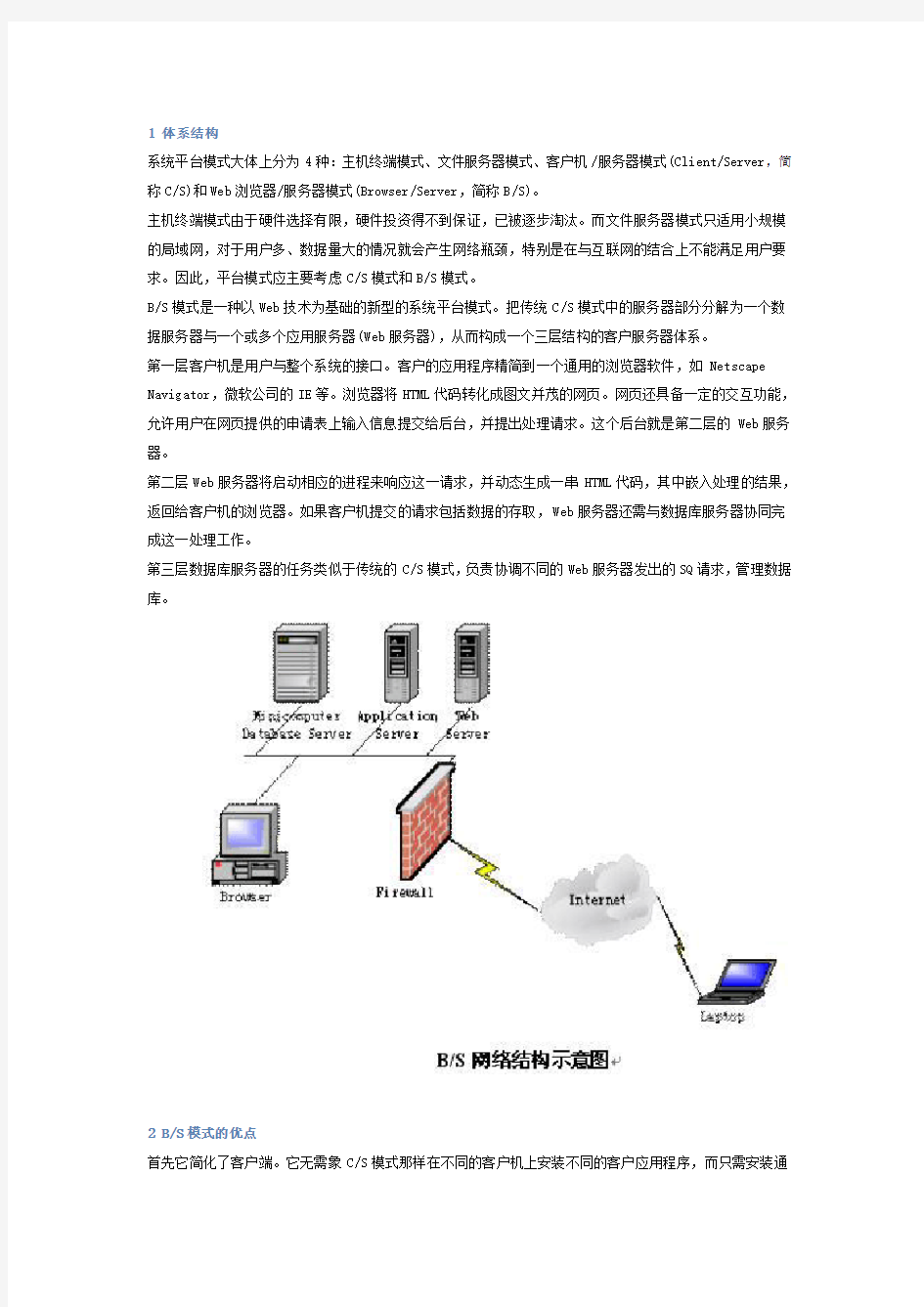 BS架构技术方案 Technology