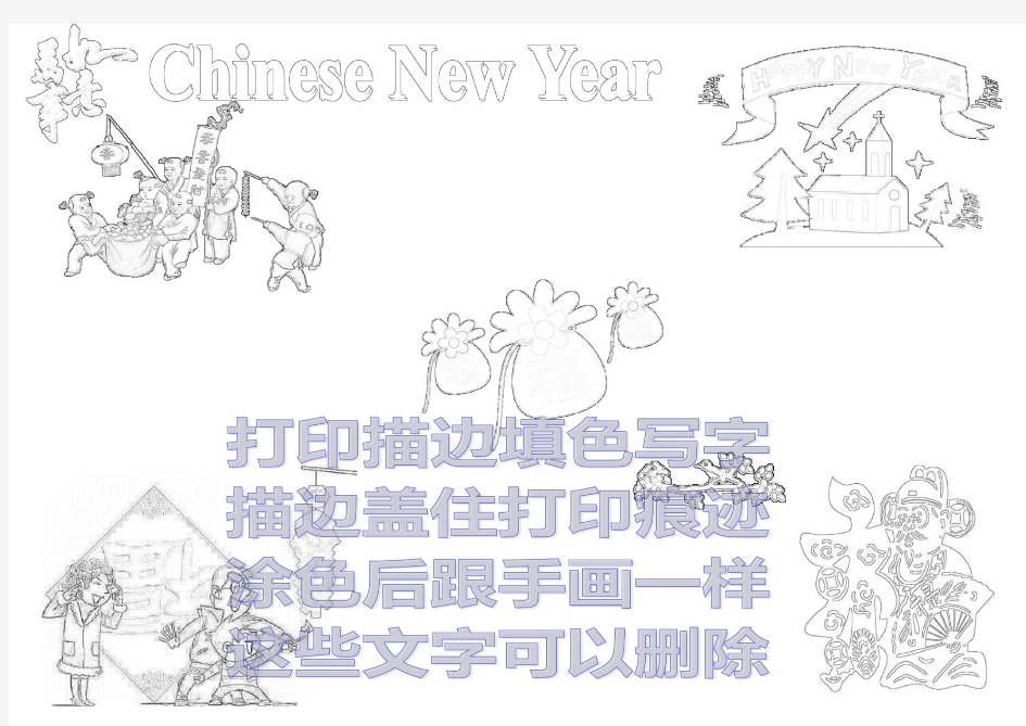 新年快乐2036A3春节手抄报空白模板,欢度春节描边涂色简报,新年快乐线描海报模板,手工绘制勾边填色小报